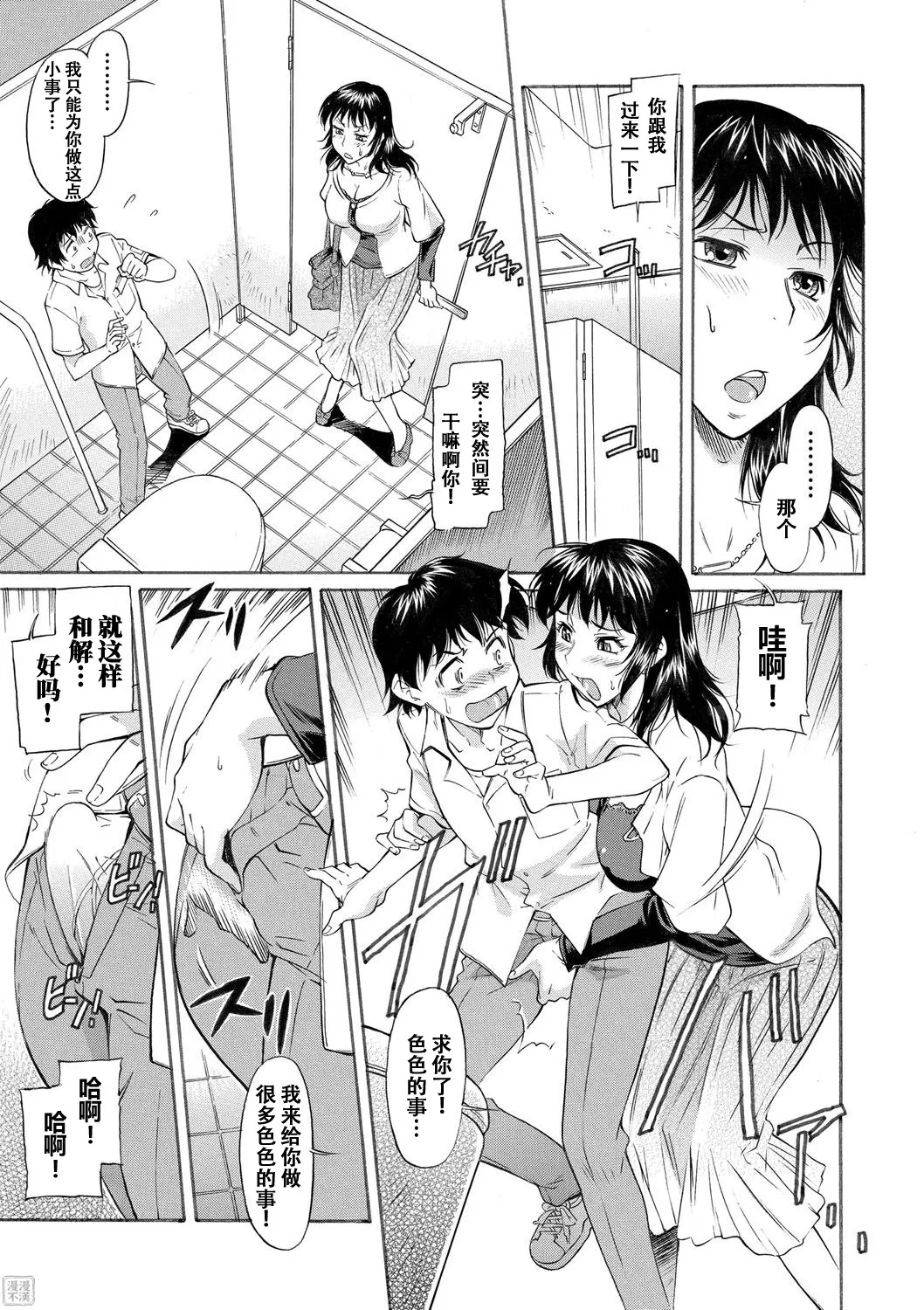 Mama wa Boku no Mono - Page 198