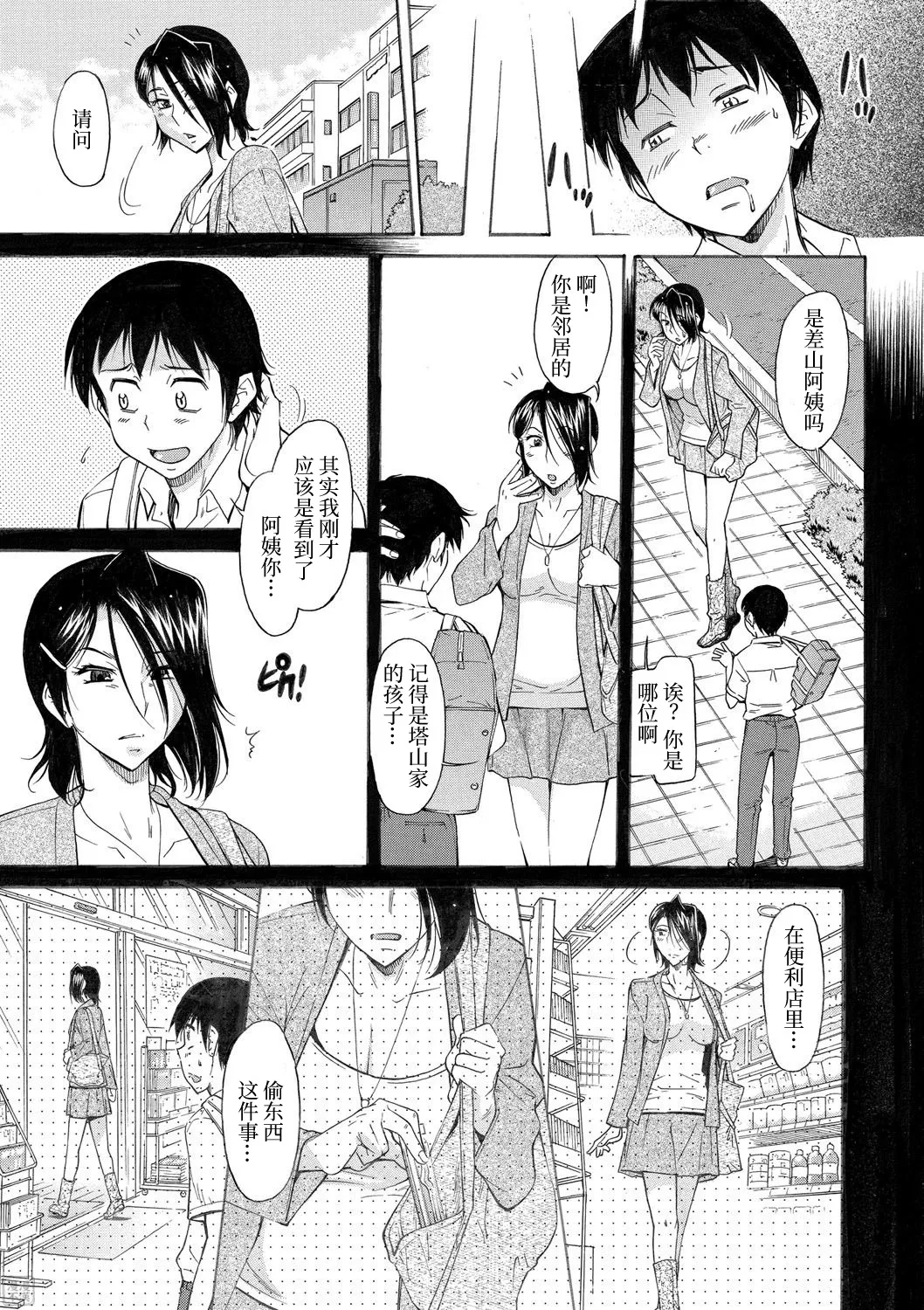 Mama wa Boku no Mono - Page 220