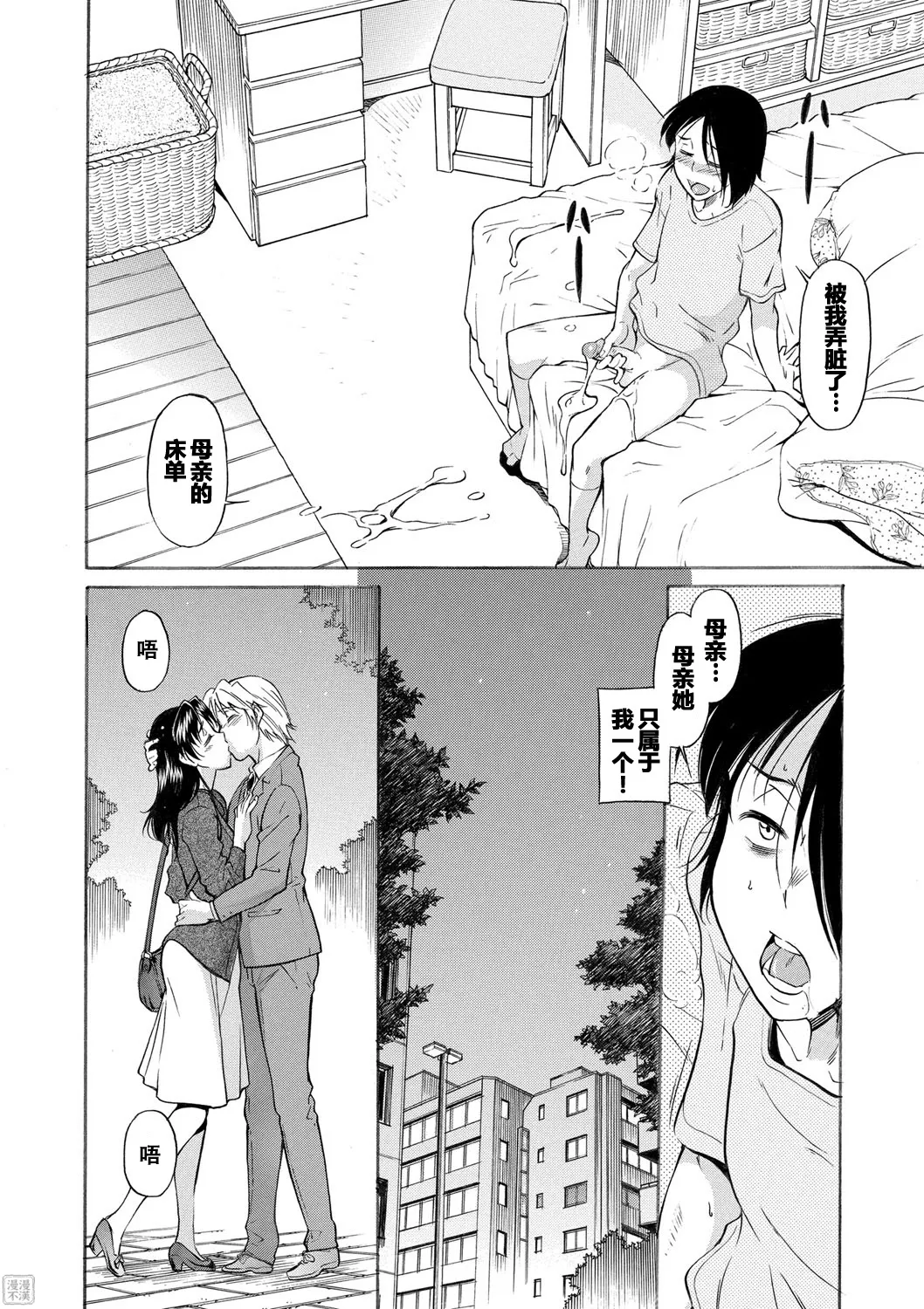 Mama wa Boku no Mono - Page 5