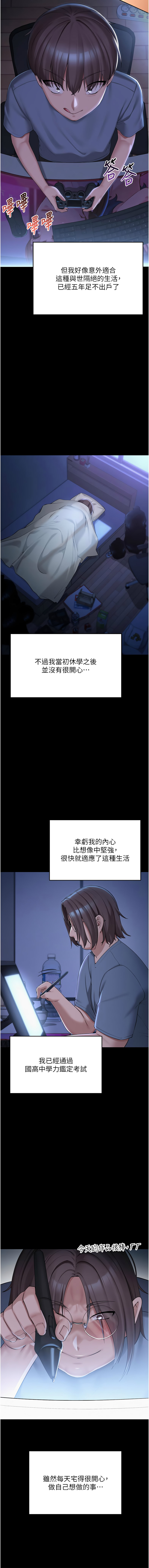 校园成人礼 | 校園成人禮 1-7 - Page 3