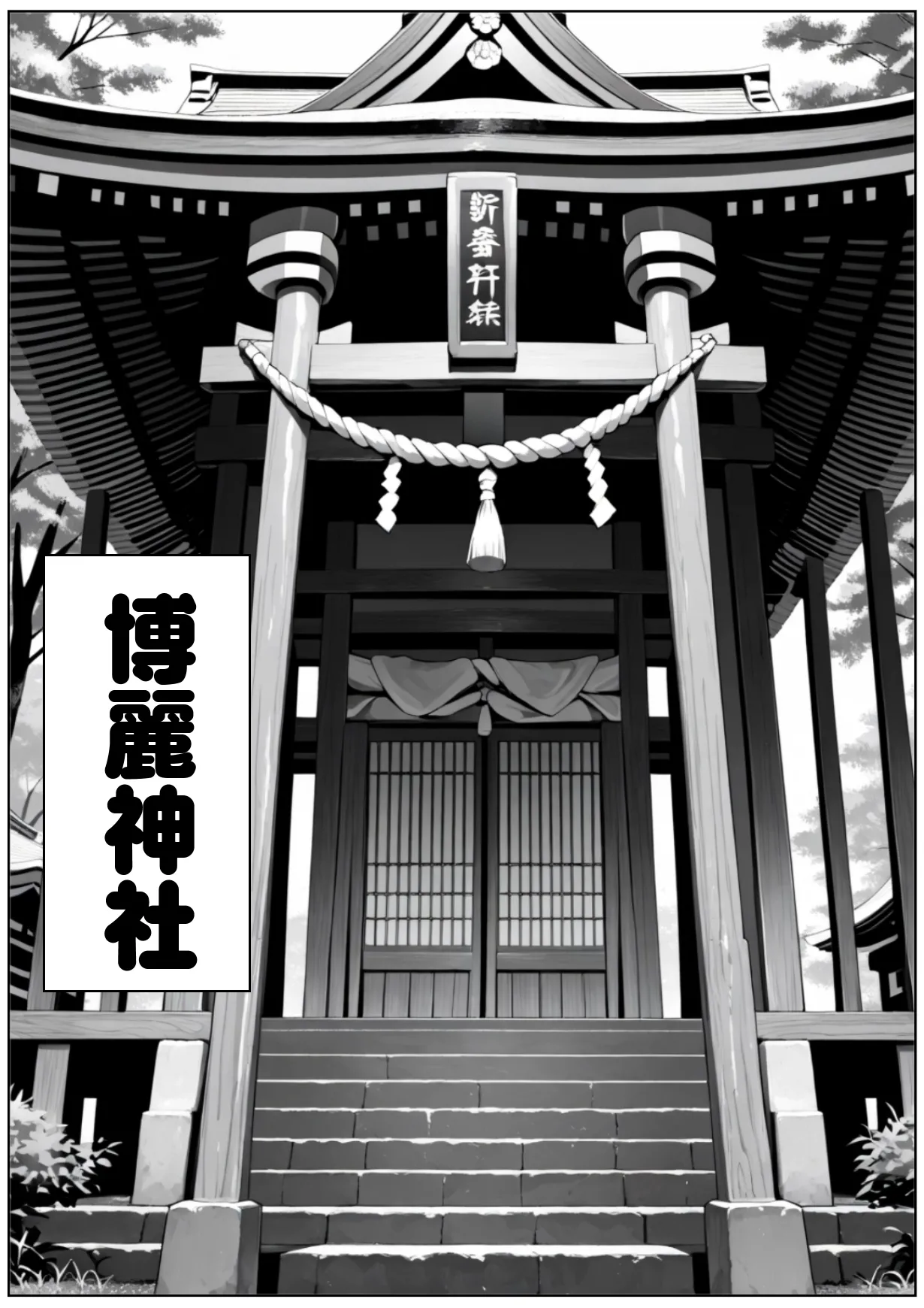 SaiminChijokuGensokyo - Page 11