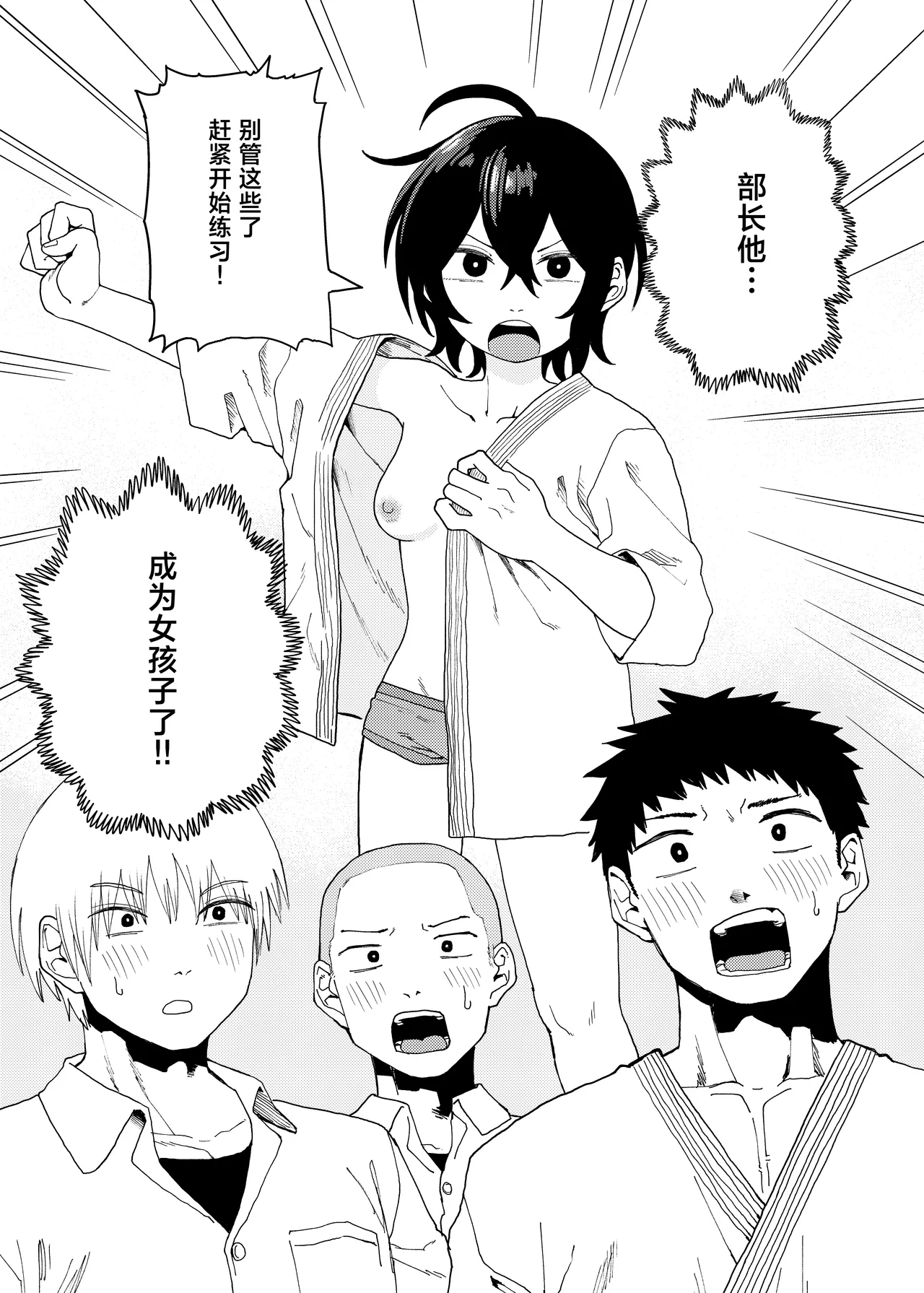 Juudoubu Buchou Orihara Makoto ga Onna ni Naru made | 直到柔道部部长织原真成为女人为止 - Page 3