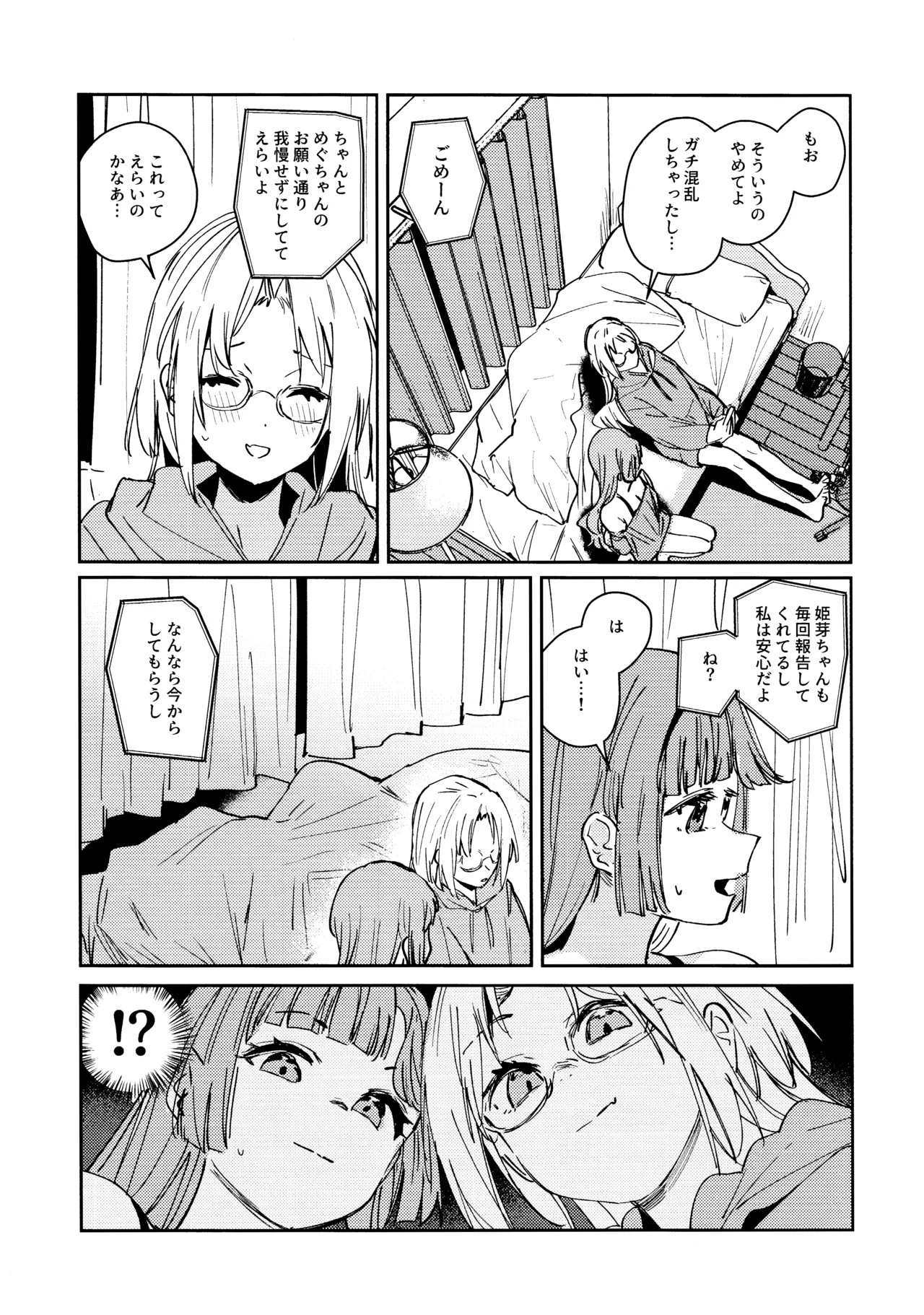 Fukoku - Absurde vol. 3 - Page 12