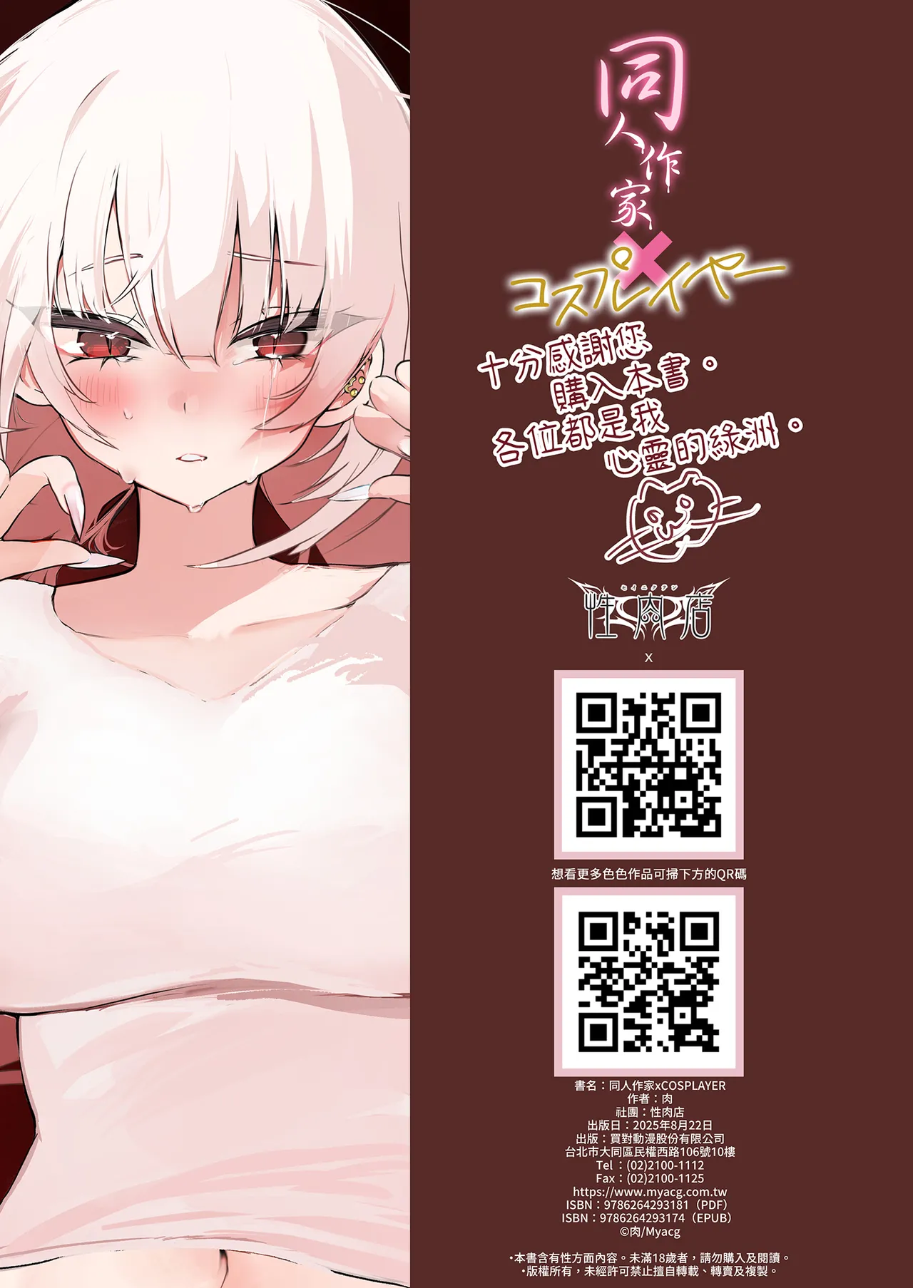 同人作家×コスプレイヤー - Page 34