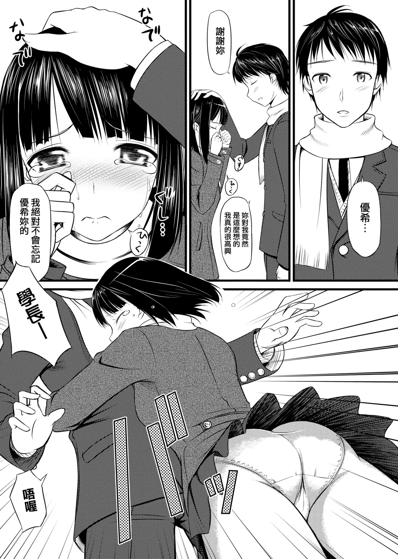 Koiito Kinenbi Shinsouban | 恋糸記念日 新装版 - Page 228