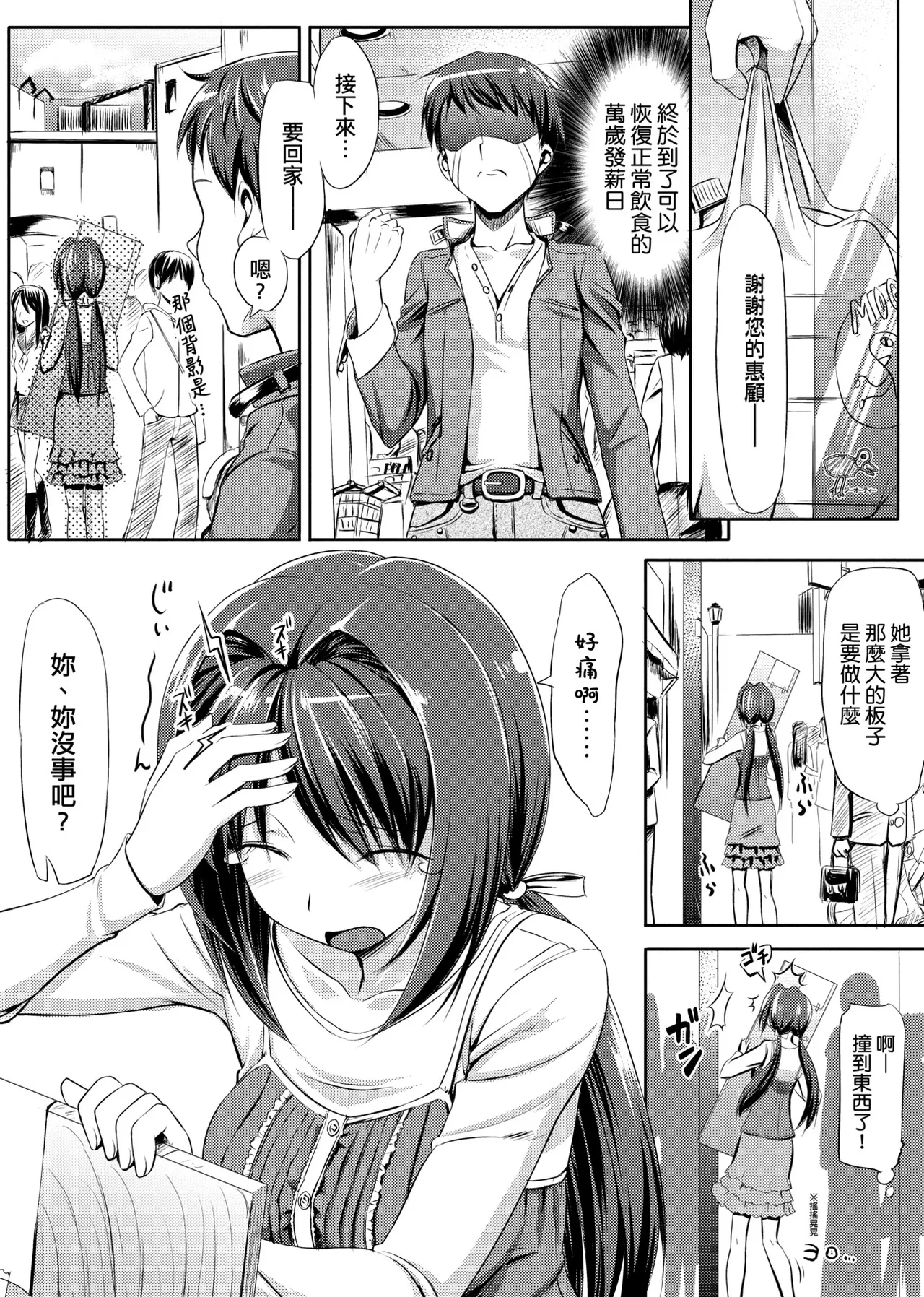 Koiito Kinenbi Shinsouban | 恋糸記念日 新装版 - Page 38