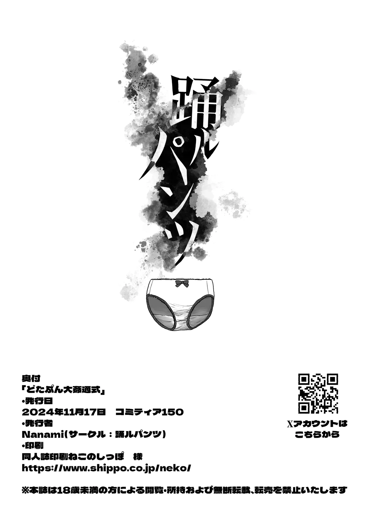 Dotapun Daikantsuushiki - Page 26