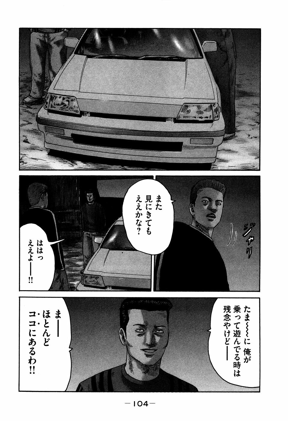Naniwa Tomoare 2007 Volume 7 - Page 104