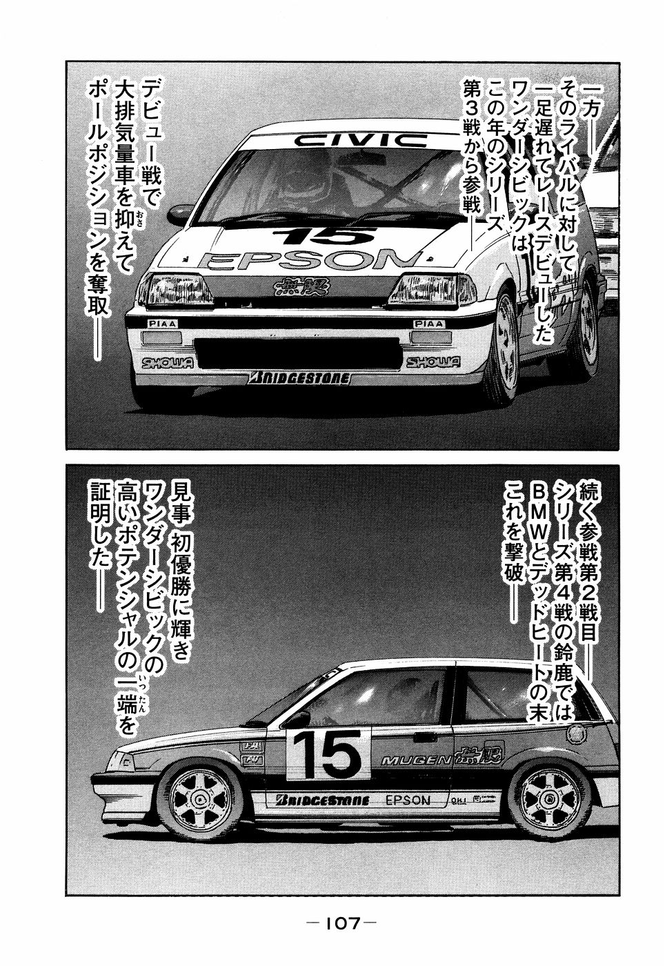 Naniwa Tomoare 2007 Volume 7 - Page 107