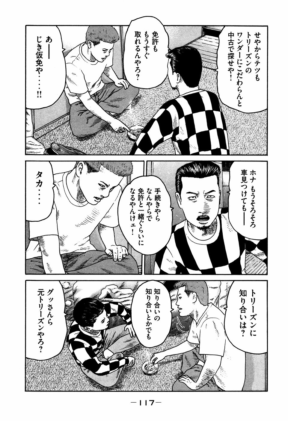 Naniwa Tomoare 2007 Volume 7 - Page 117