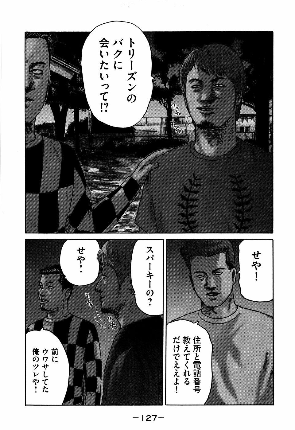Naniwa Tomoare 2007 Volume 7 - Page 127