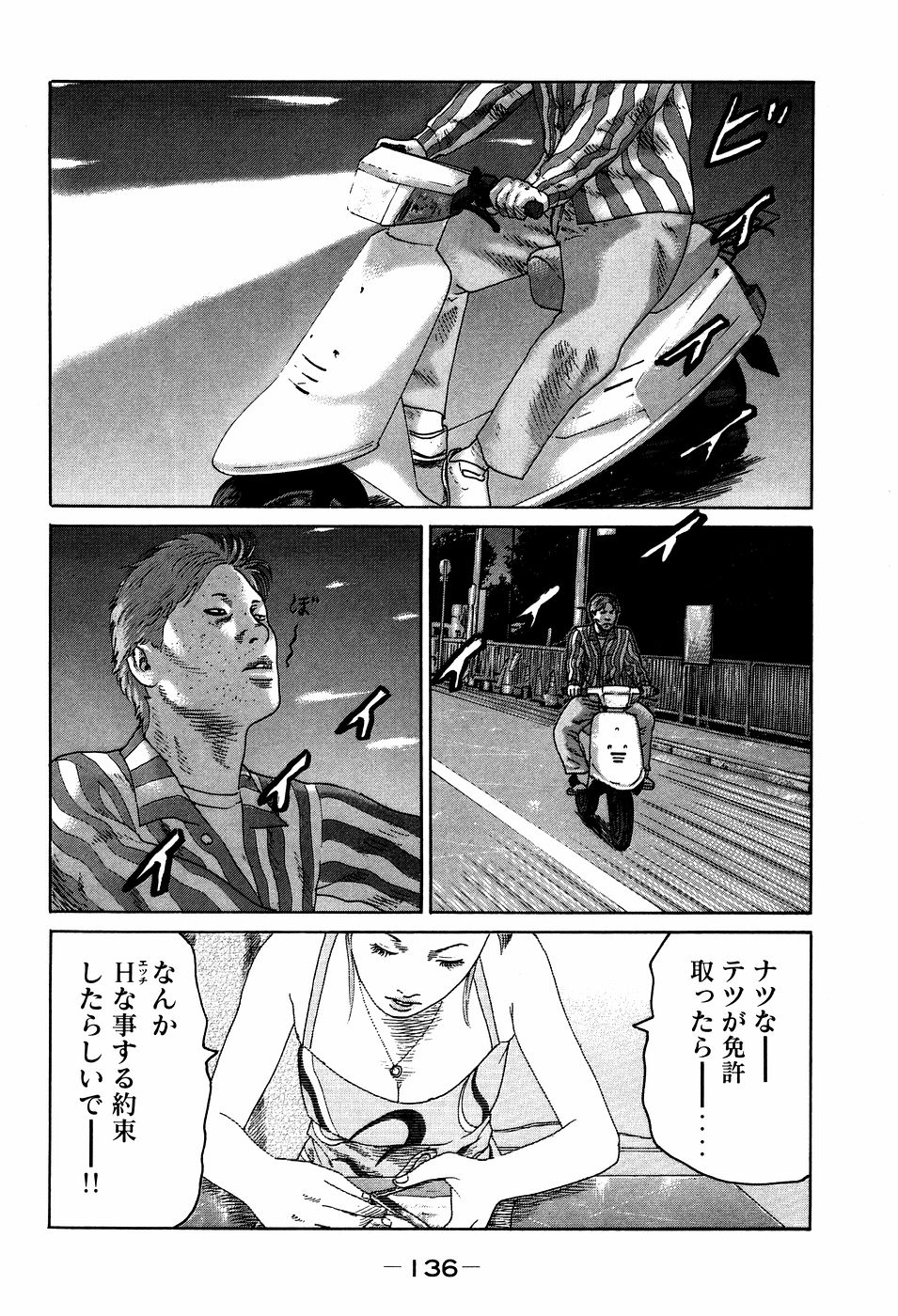 Naniwa Tomoare 2007 Volume 7 - Page 136