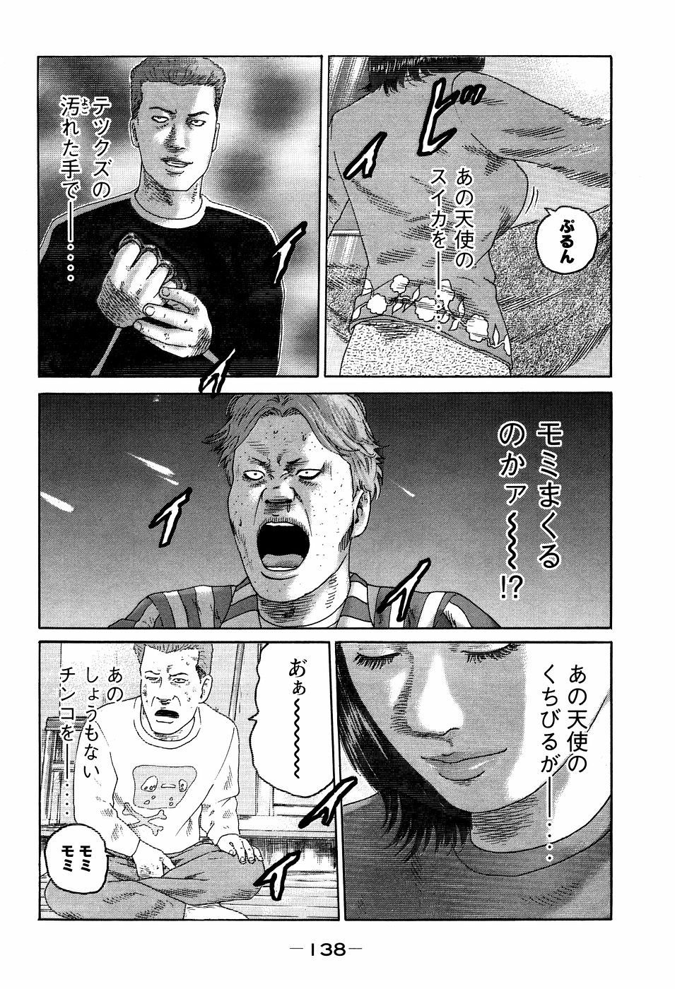 Naniwa Tomoare 2007 Volume 7 - Page 138