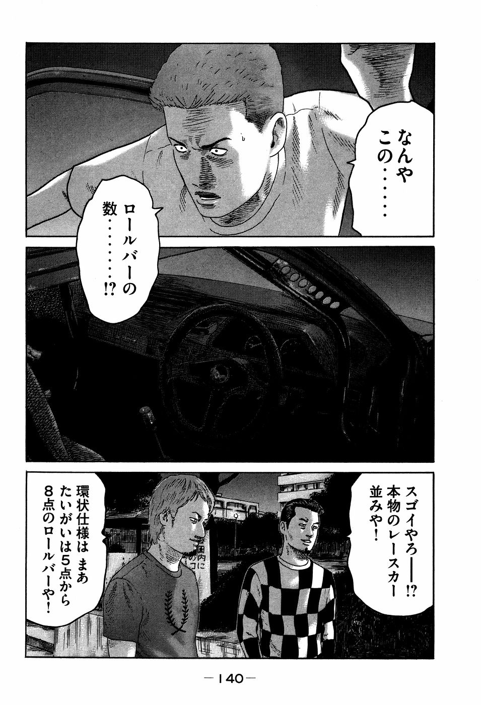 Naniwa Tomoare 2007 Volume 7 - Page 140