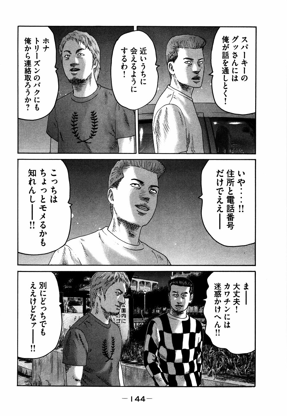 Naniwa Tomoare 2007 Volume 7 - Page 144