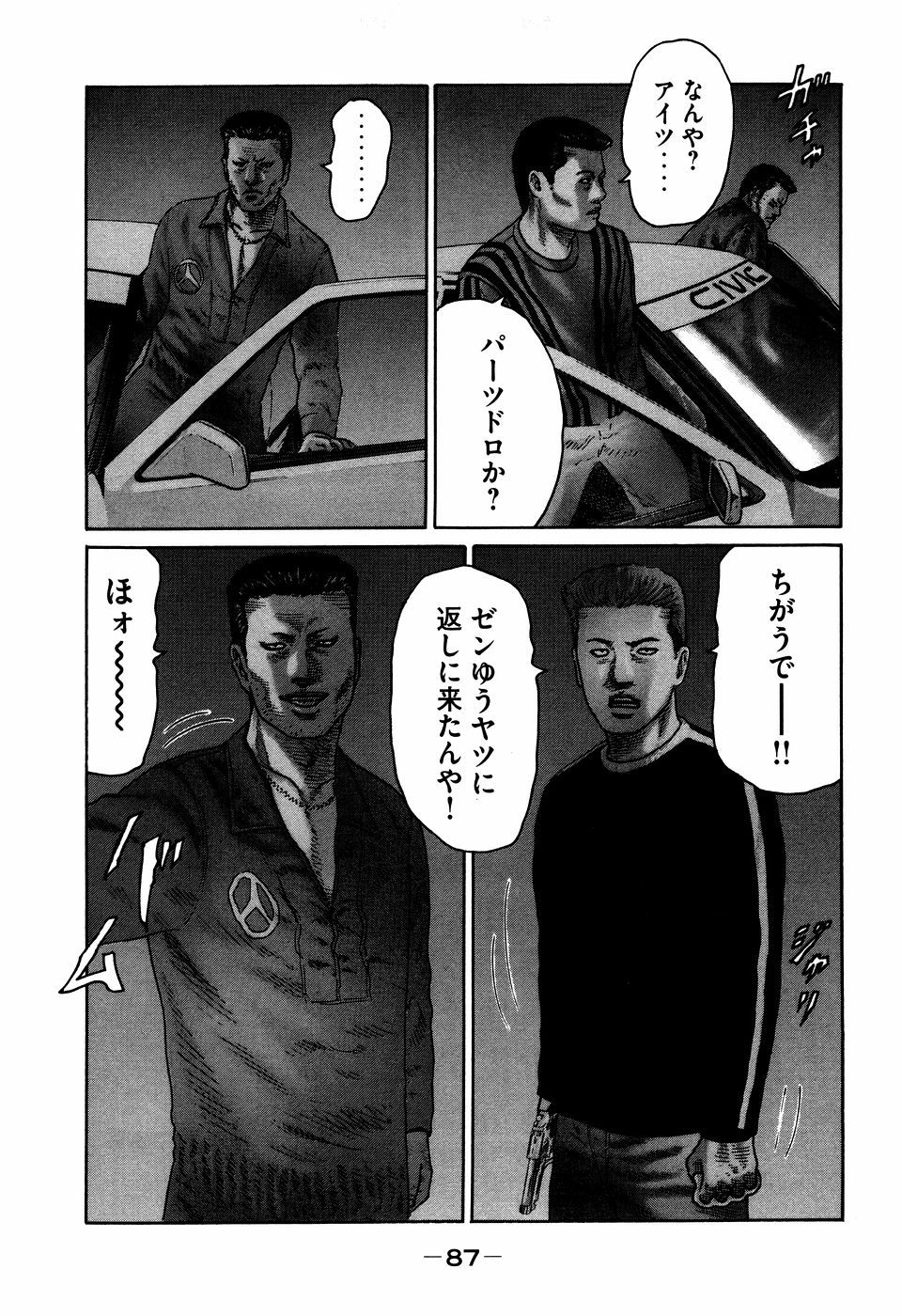 Naniwa Tomoare 2007 Volume 7 - Page 87