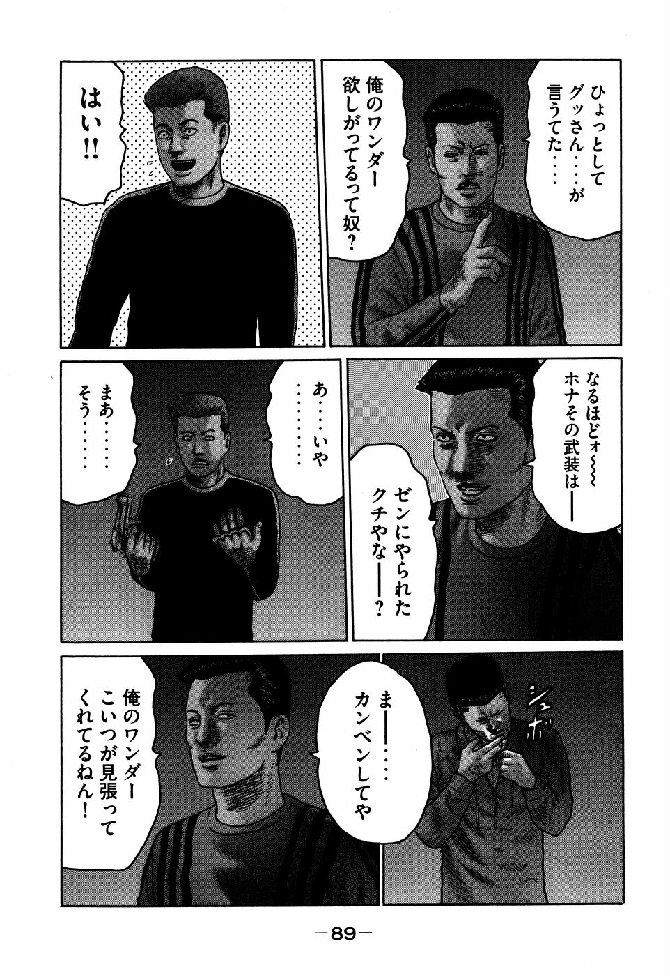 Naniwa Tomoare 2007 Volume 7 - Page 89