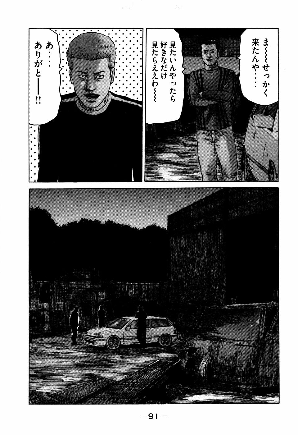 Naniwa Tomoare 2007 Volume 7 - Page 91