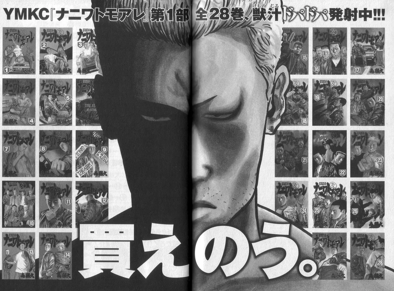 Naniwa Tomoare 2007 Volume 8 - Page 110