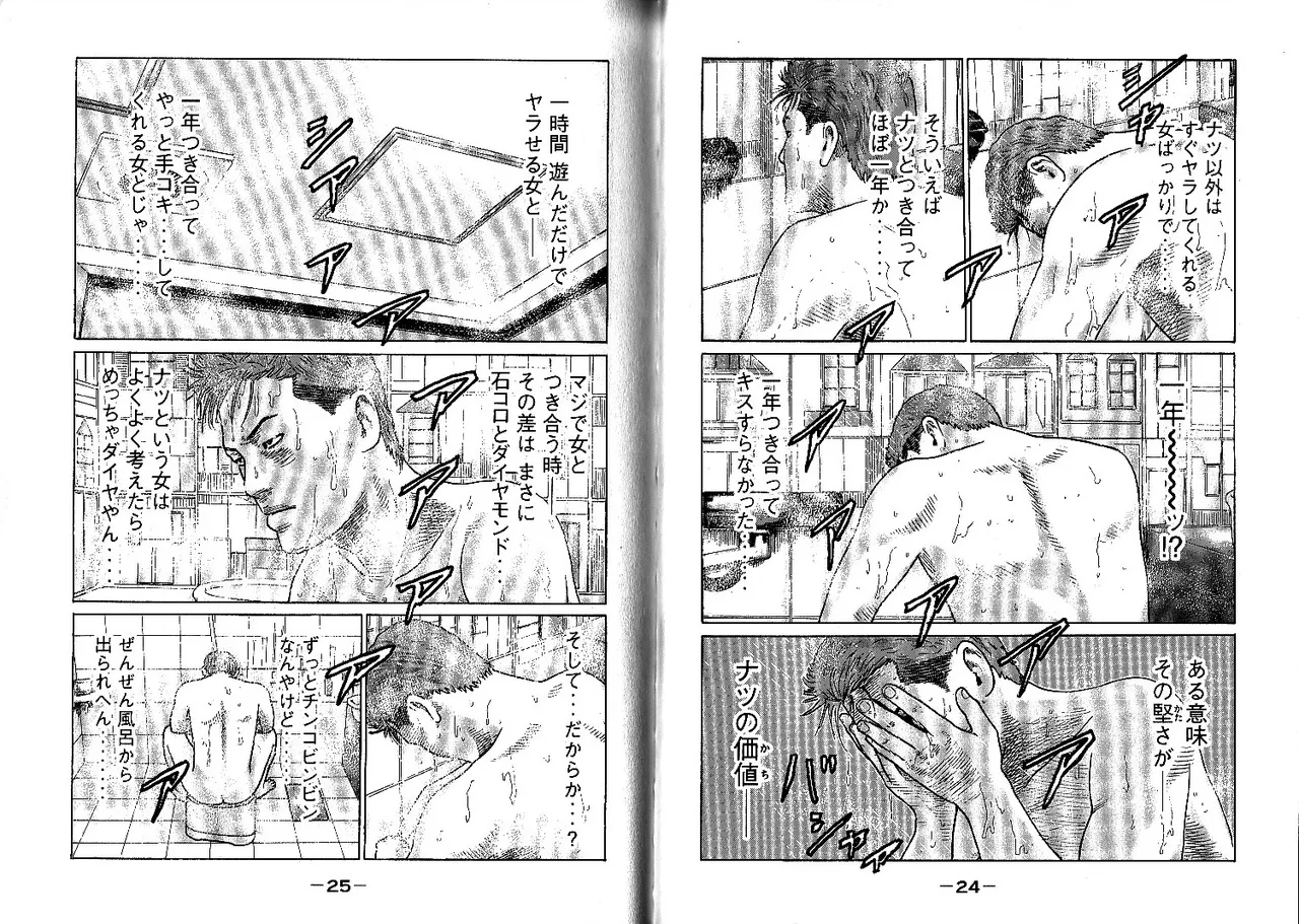 Naniwa Tomoare 2007 Volume 10 - Page 16