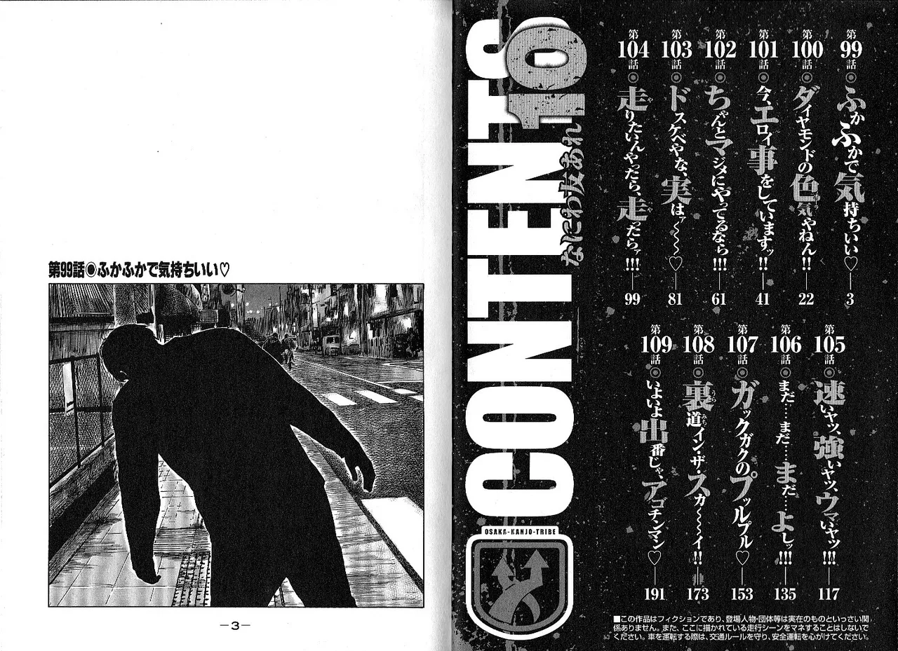 Naniwa Tomoare 2007 Volume 10 - Page 5