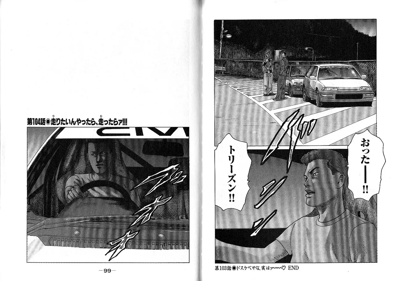 Naniwa Tomoare 2007 Volume 10 - Page 53