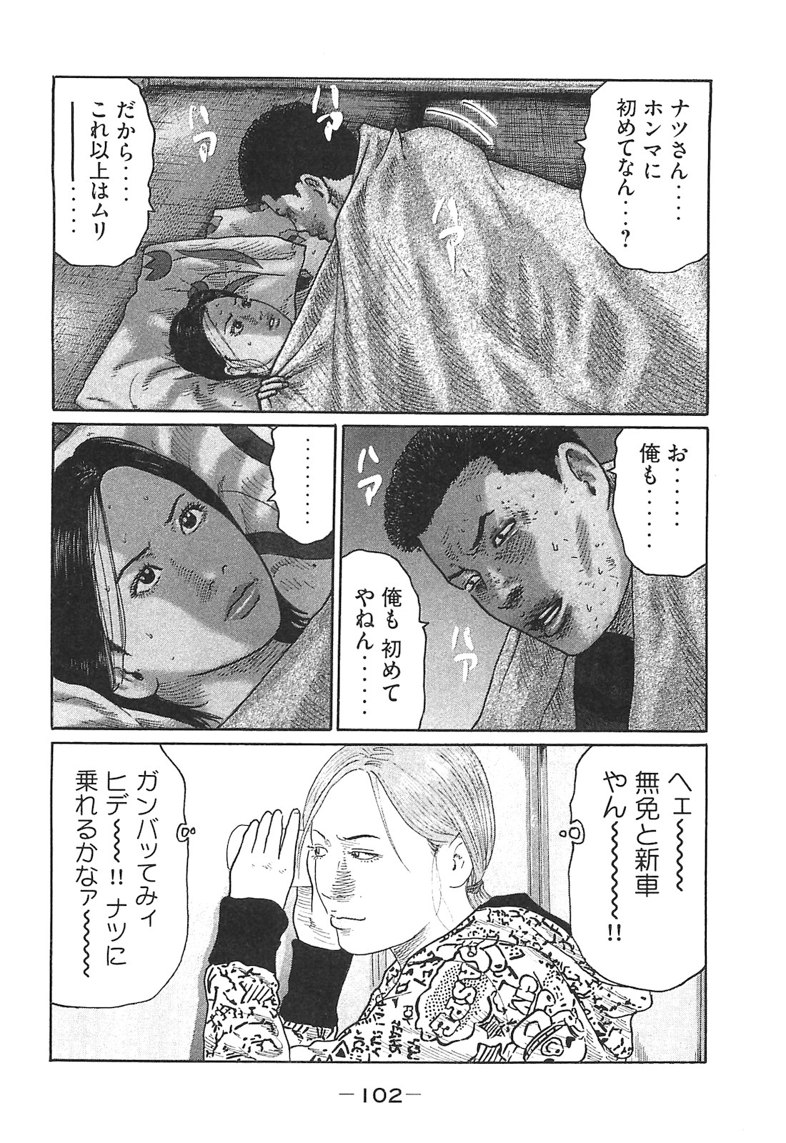 Naniwa Tomoare 2007 Volume 14 - Page 102