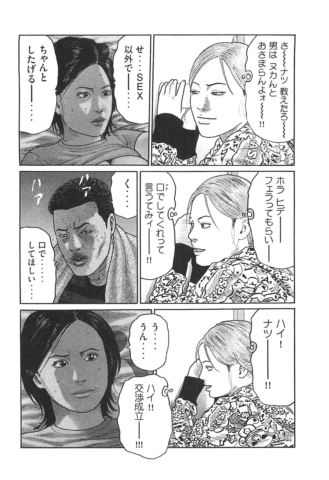 Naniwa Tomoare 2007 Volume 14 - Page 106