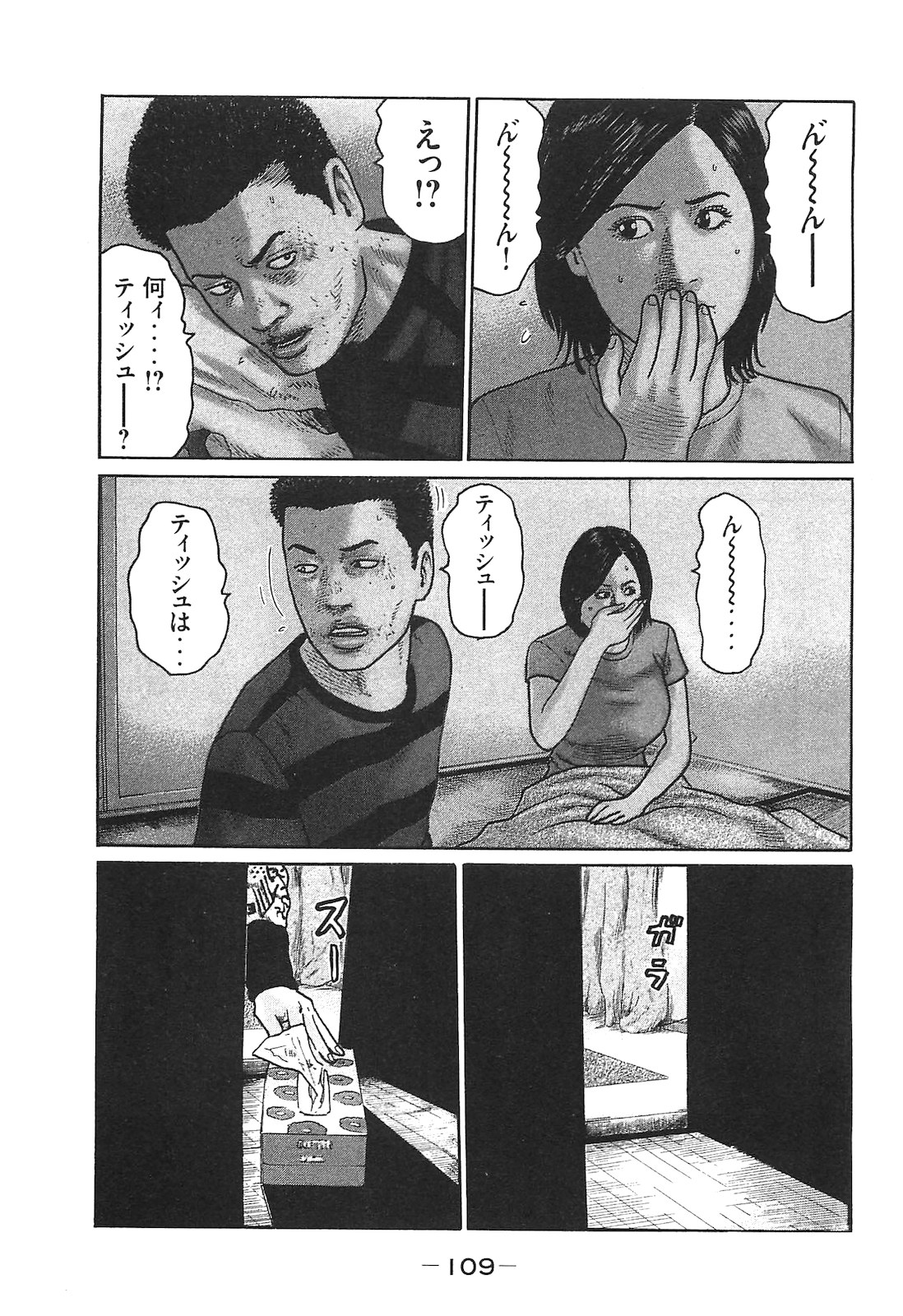 Naniwa Tomoare 2007 Volume 14 - Page 109