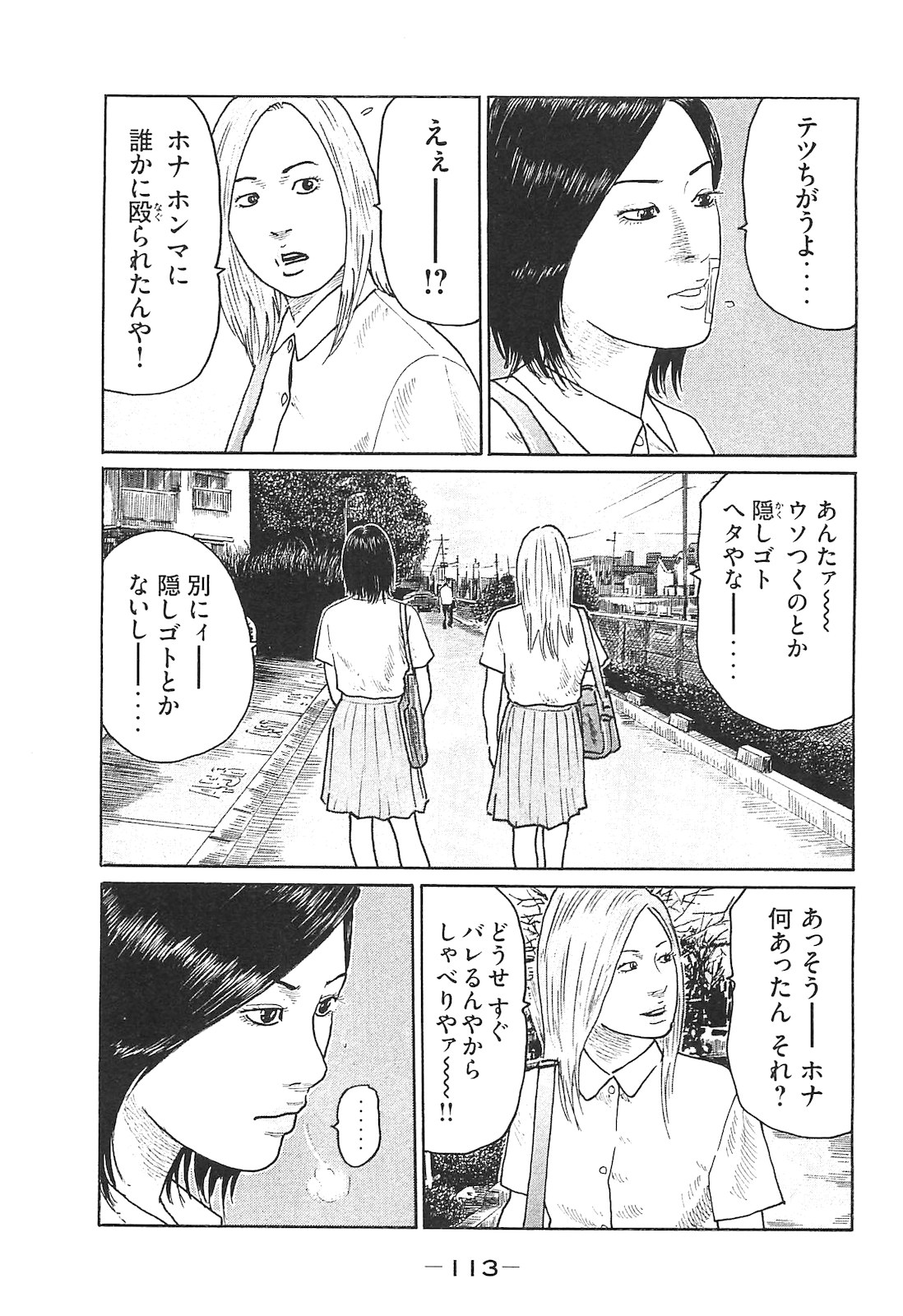 Naniwa Tomoare 2007 Volume 14 - Page 113