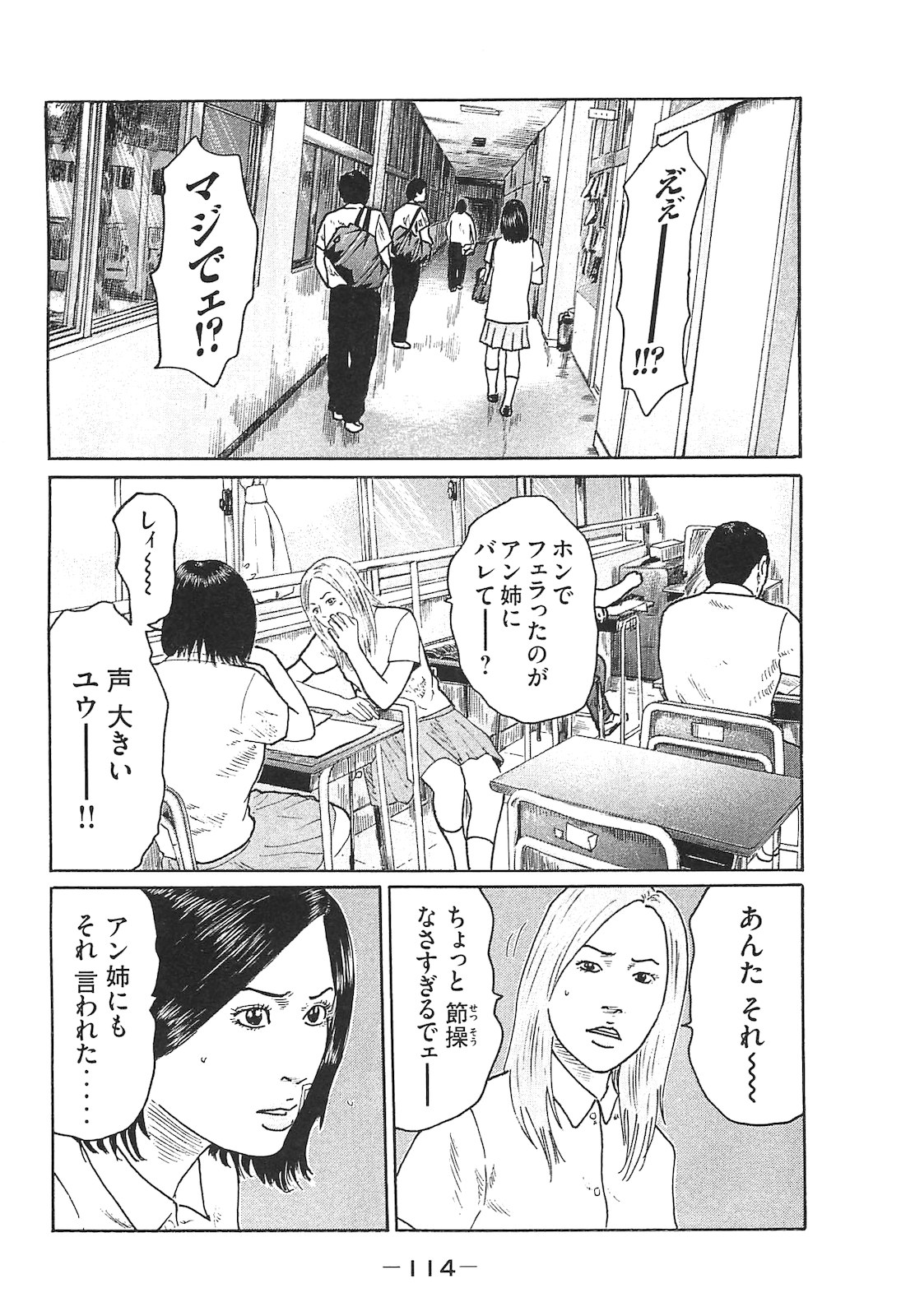 Naniwa Tomoare 2007 Volume 14 - Page 114
