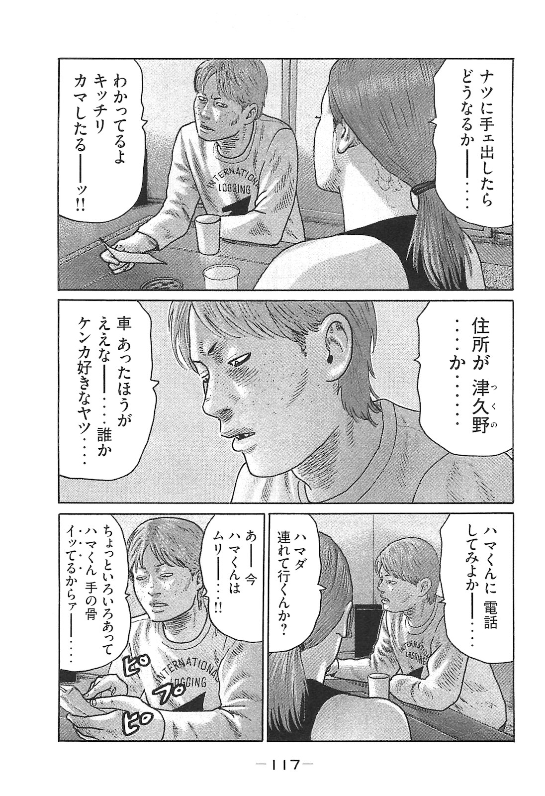 Naniwa Tomoare 2007 Volume 14 - Page 117