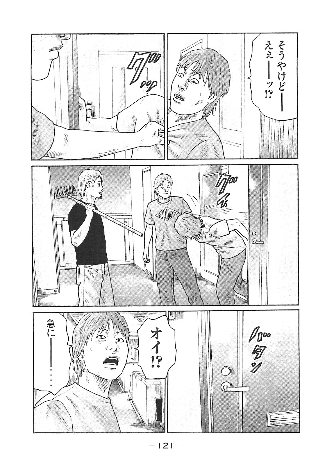 Naniwa Tomoare 2007 Volume 14 - Page 121