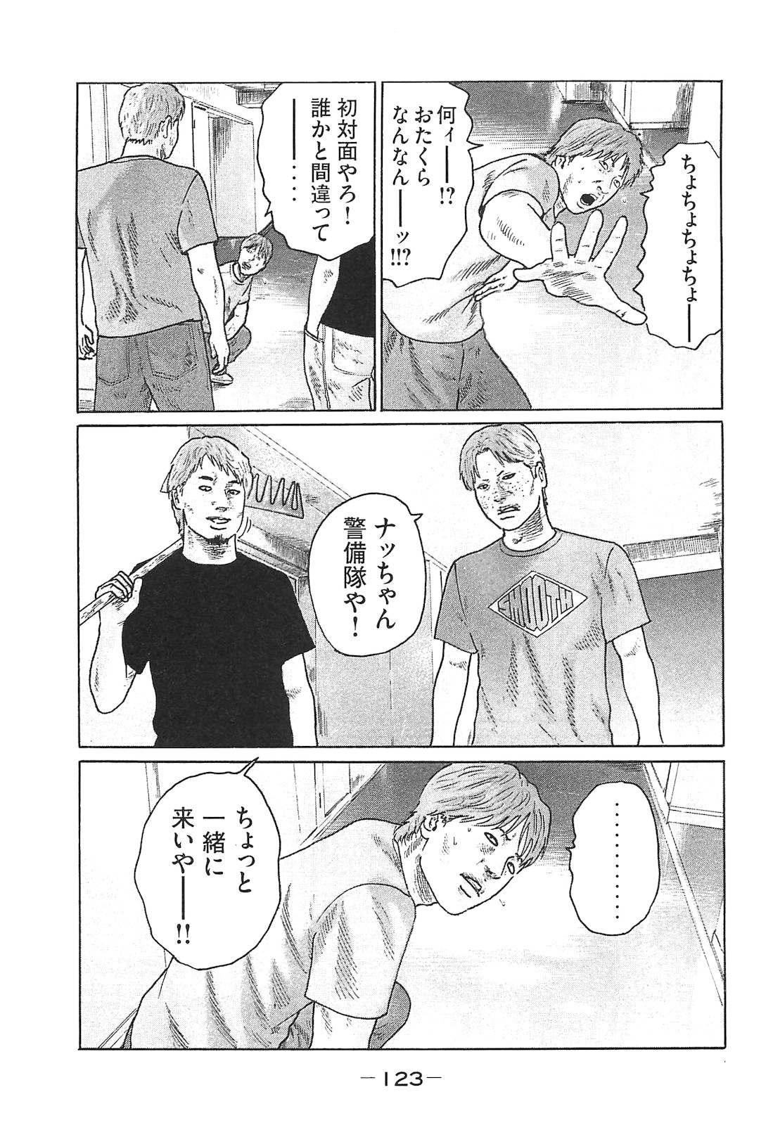 Naniwa Tomoare 2007 Volume 14 - Page 123
