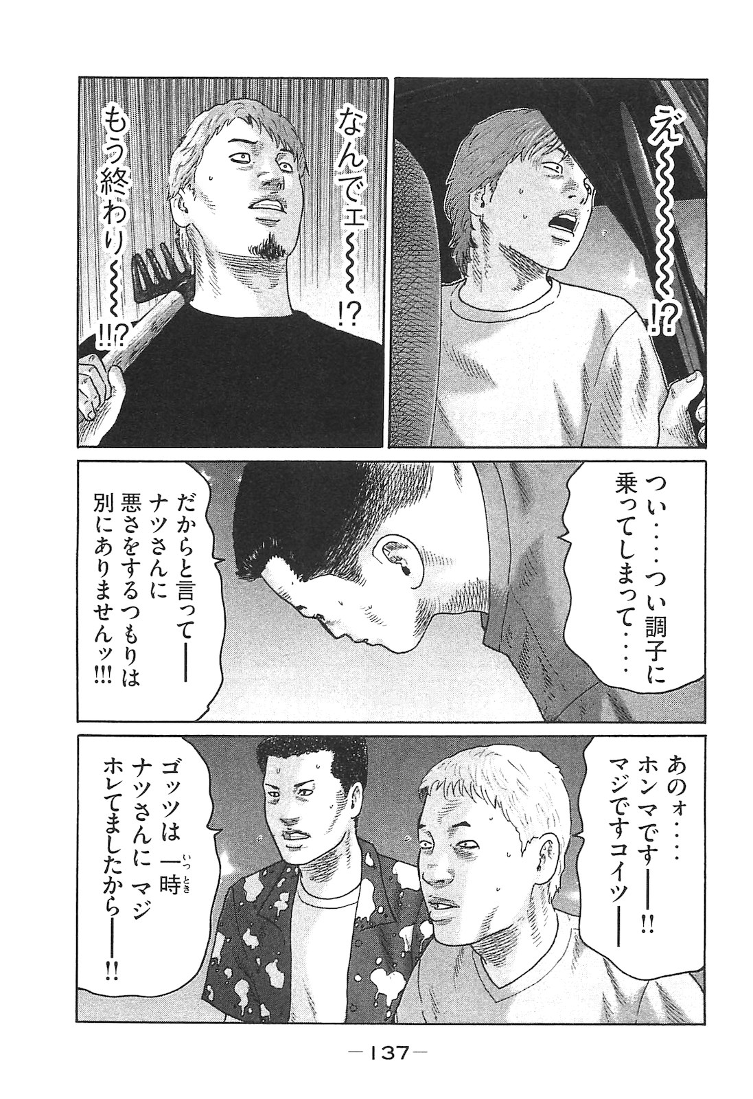 Naniwa Tomoare 2007 Volume 14 - Page 137