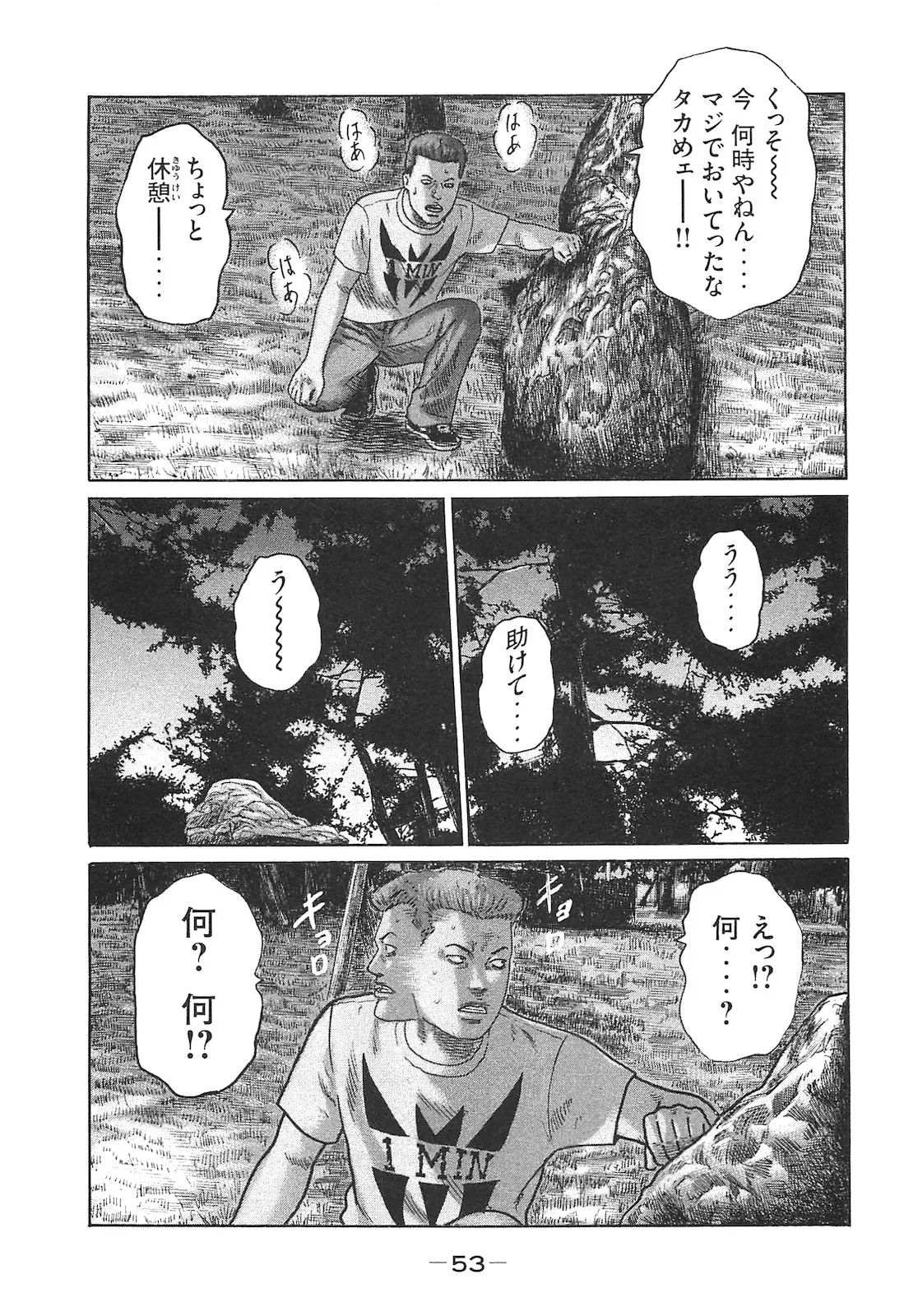 Naniwa Tomoare 2007 Volume 14 - Page 53