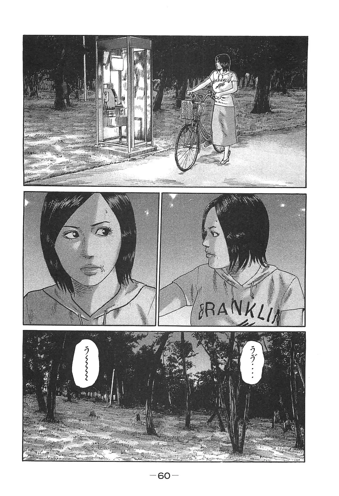 Naniwa Tomoare 2007 Volume 14 - Page 60