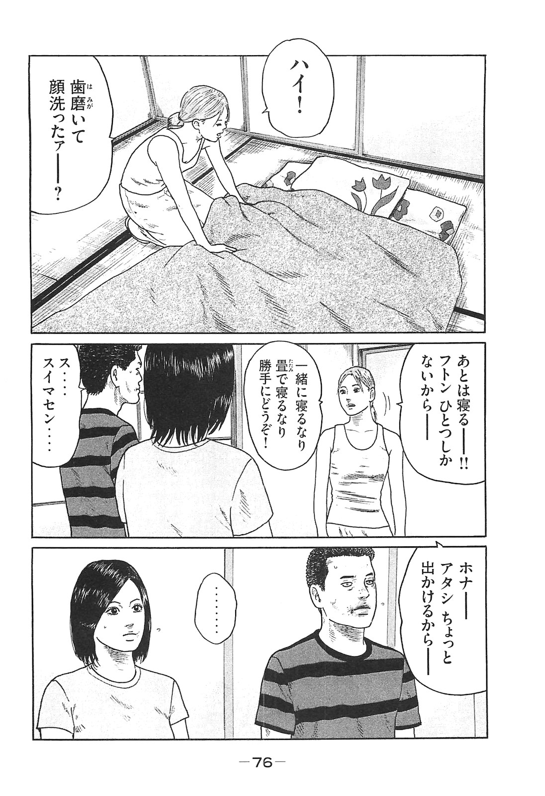 Naniwa Tomoare 2007 Volume 14 - Page 76