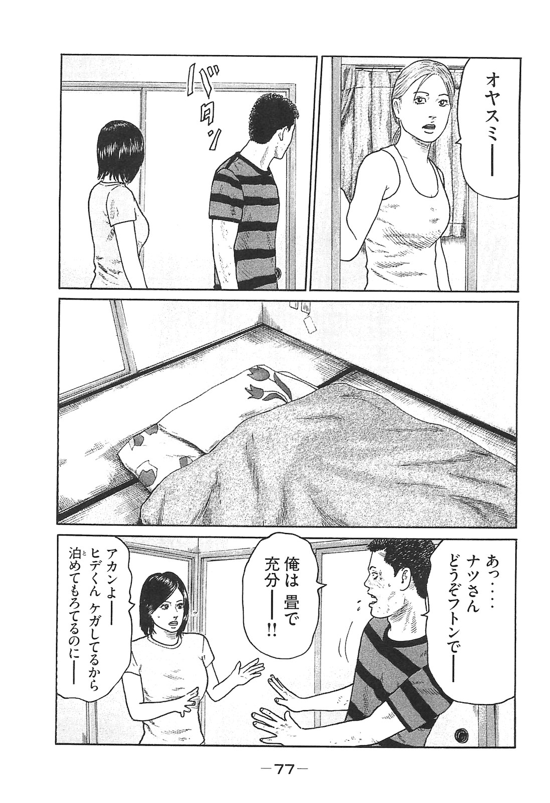 Naniwa Tomoare 2007 Volume 14 - Page 77