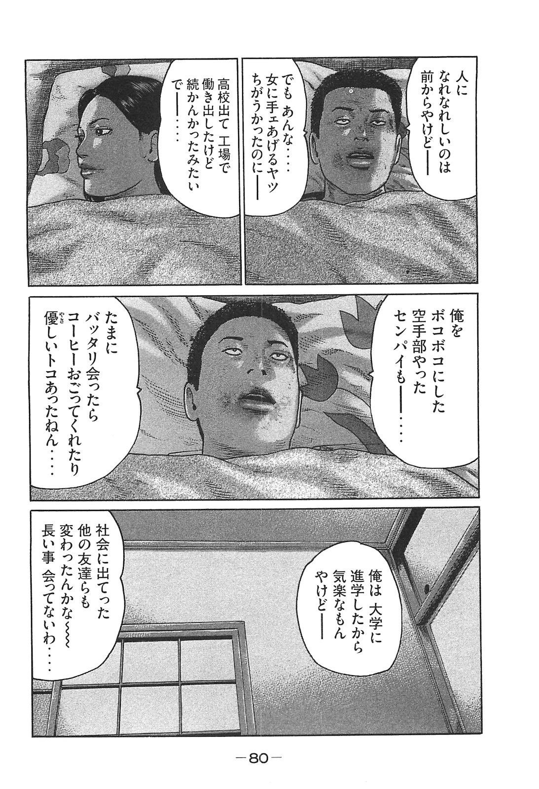 Naniwa Tomoare 2007 Volume 14 - Page 80