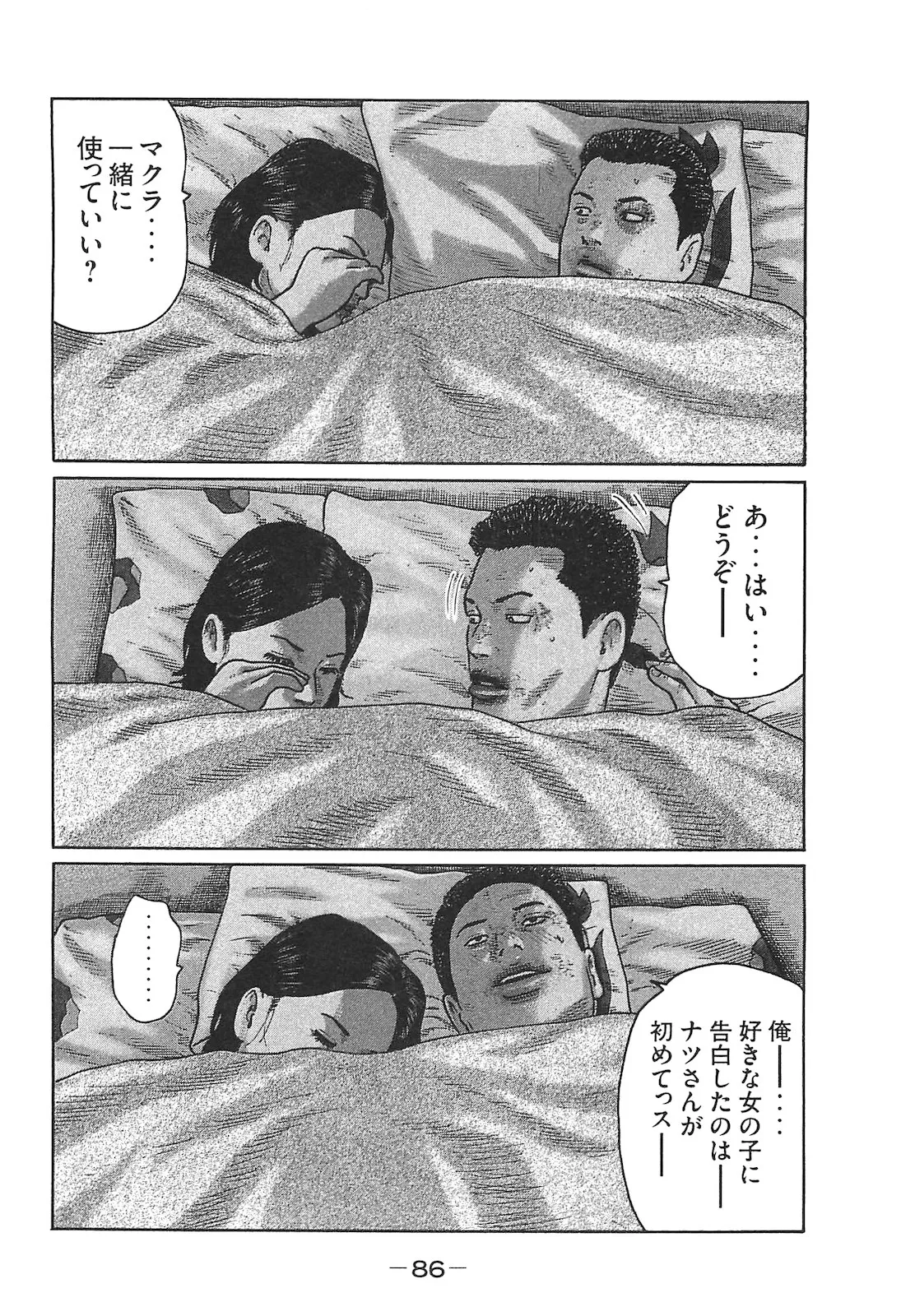 Naniwa Tomoare 2007 Volume 14 - Page 86