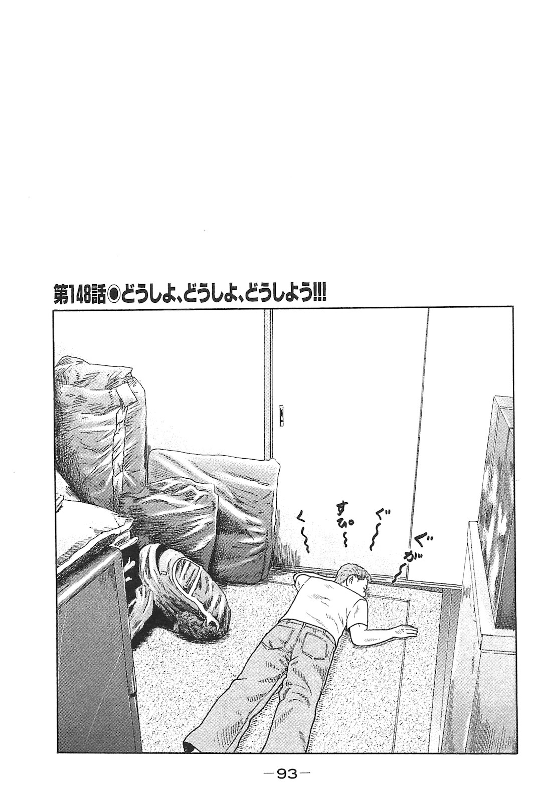 Naniwa Tomoare 2007 Volume 14 - Page 93