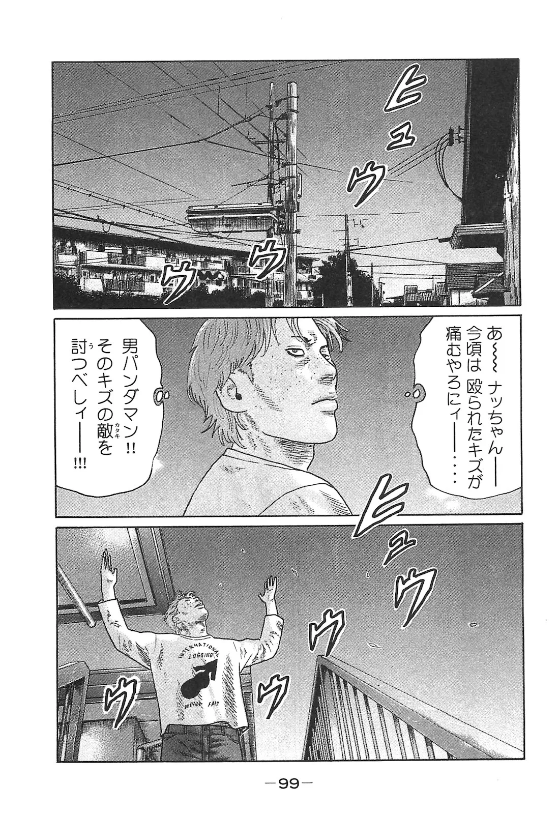Naniwa Tomoare 2007 Volume 14 - Page 99