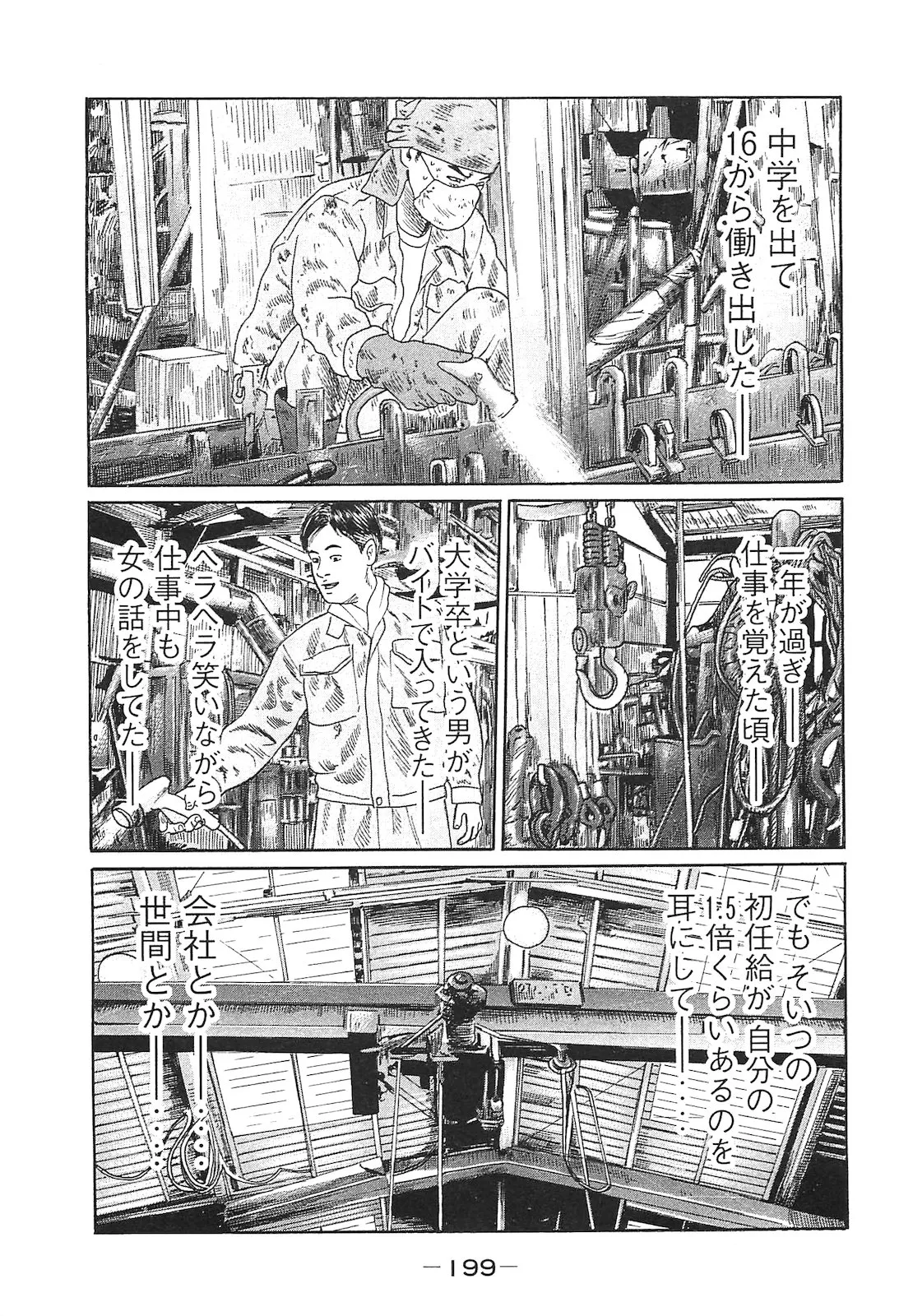 Naniwa Tomoare 2007 Volume 15 - Page 208