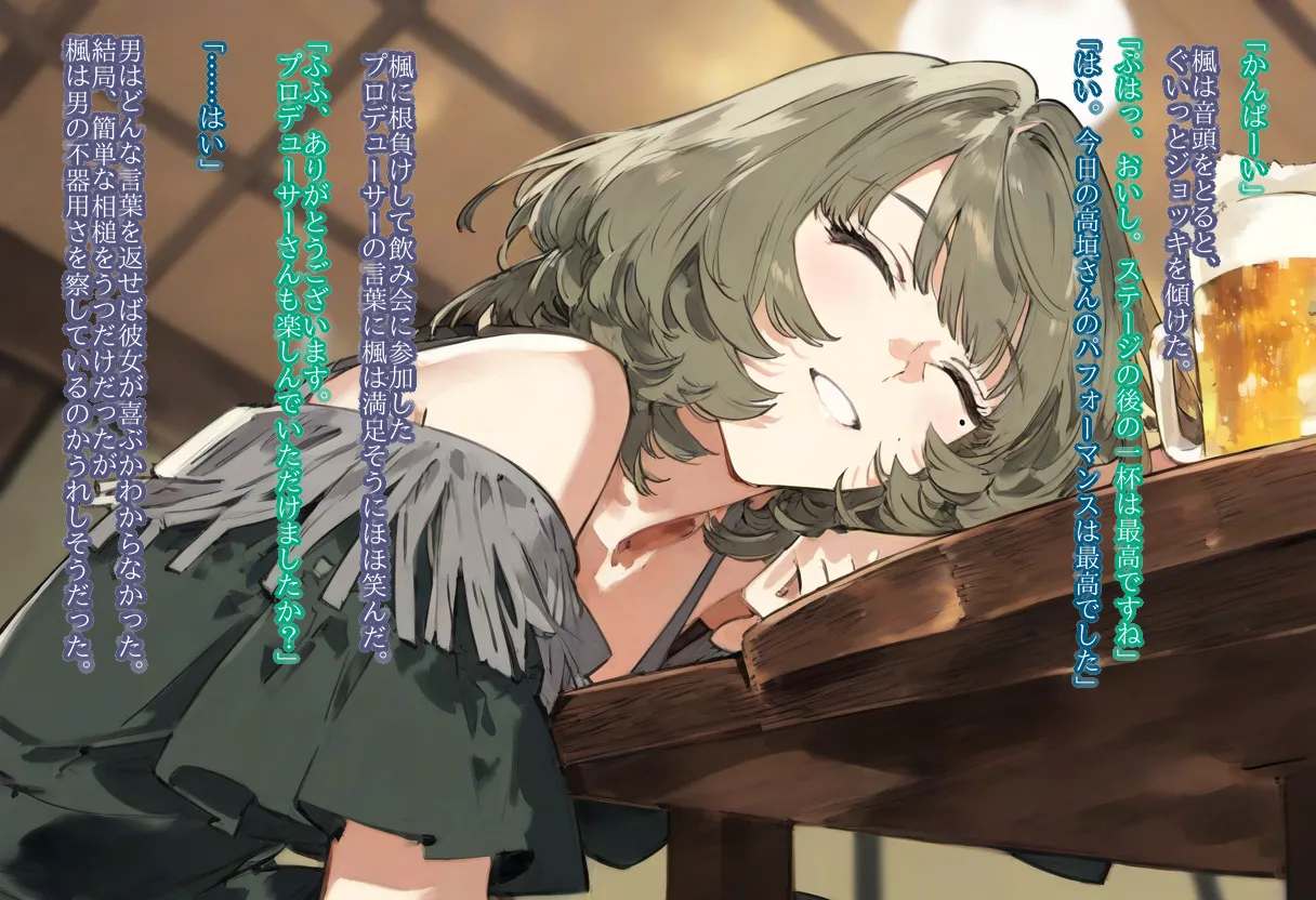 【cl-_-lo】【AI Generated】高垣楓がチャラ男に寝取られる話 - Page 6