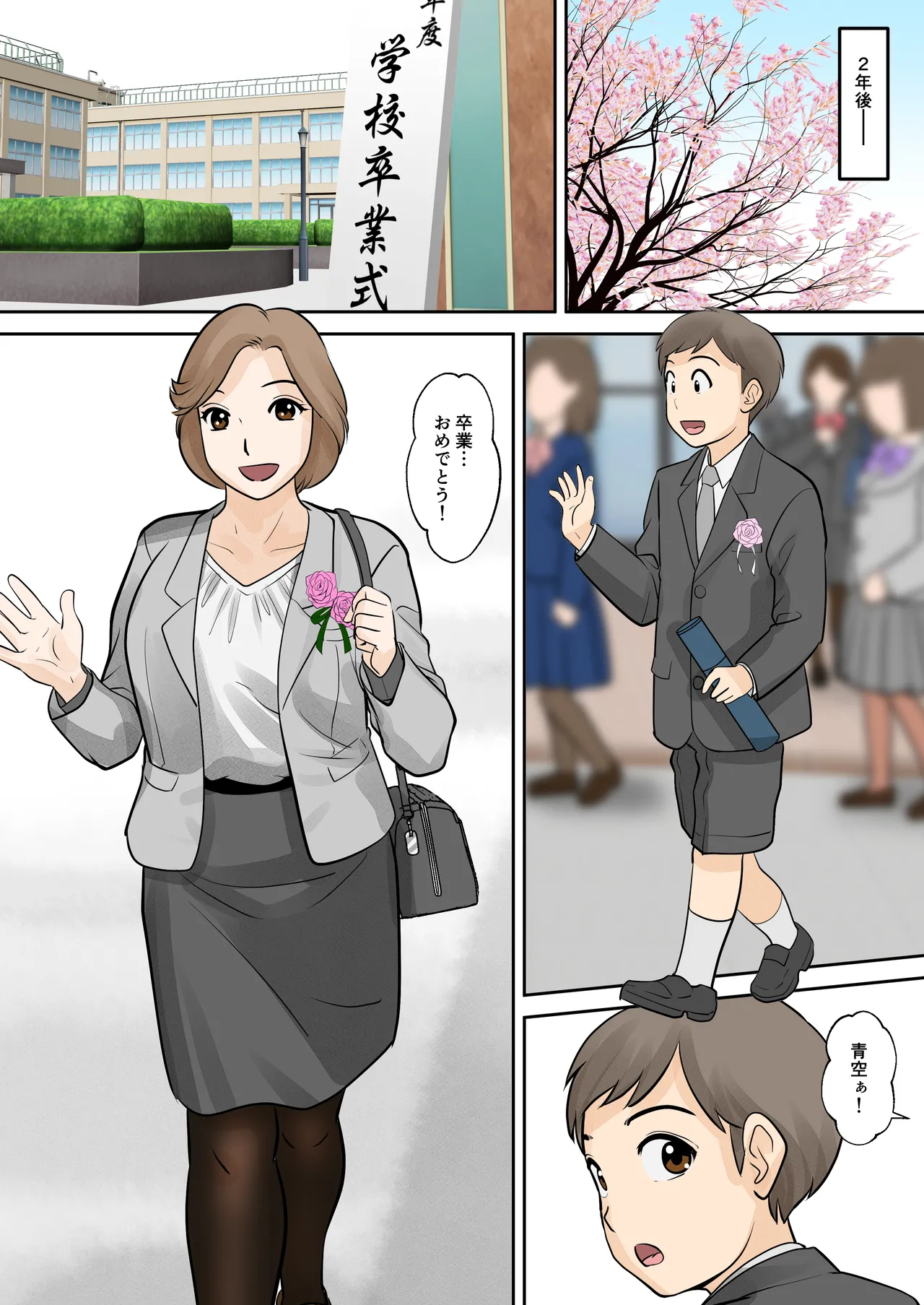 Boshi Futarigurashi Daiichi-Shou 『Soushi』 - Page 14