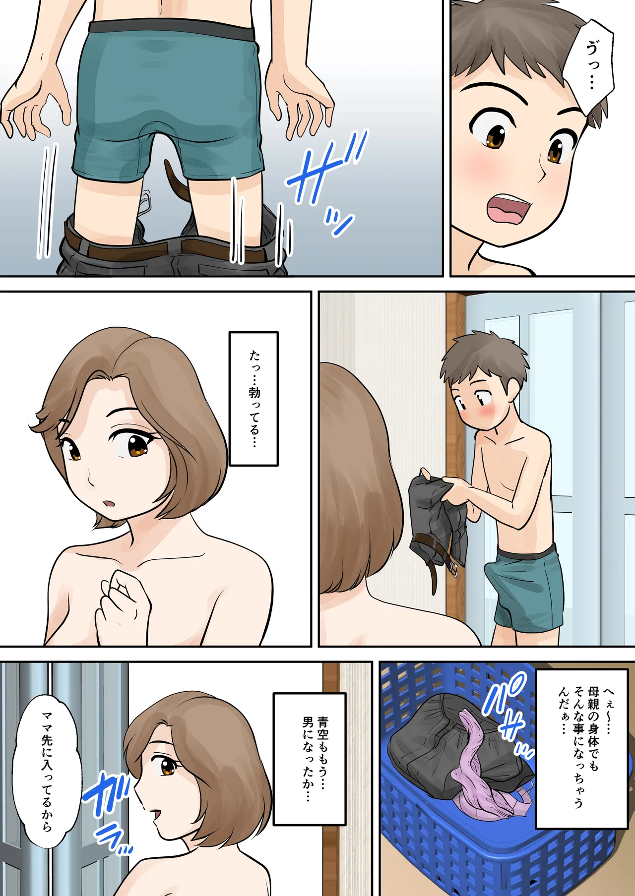 Boshi Futarigurashi Daiichi-Shou 『Soushi』 - Page 23