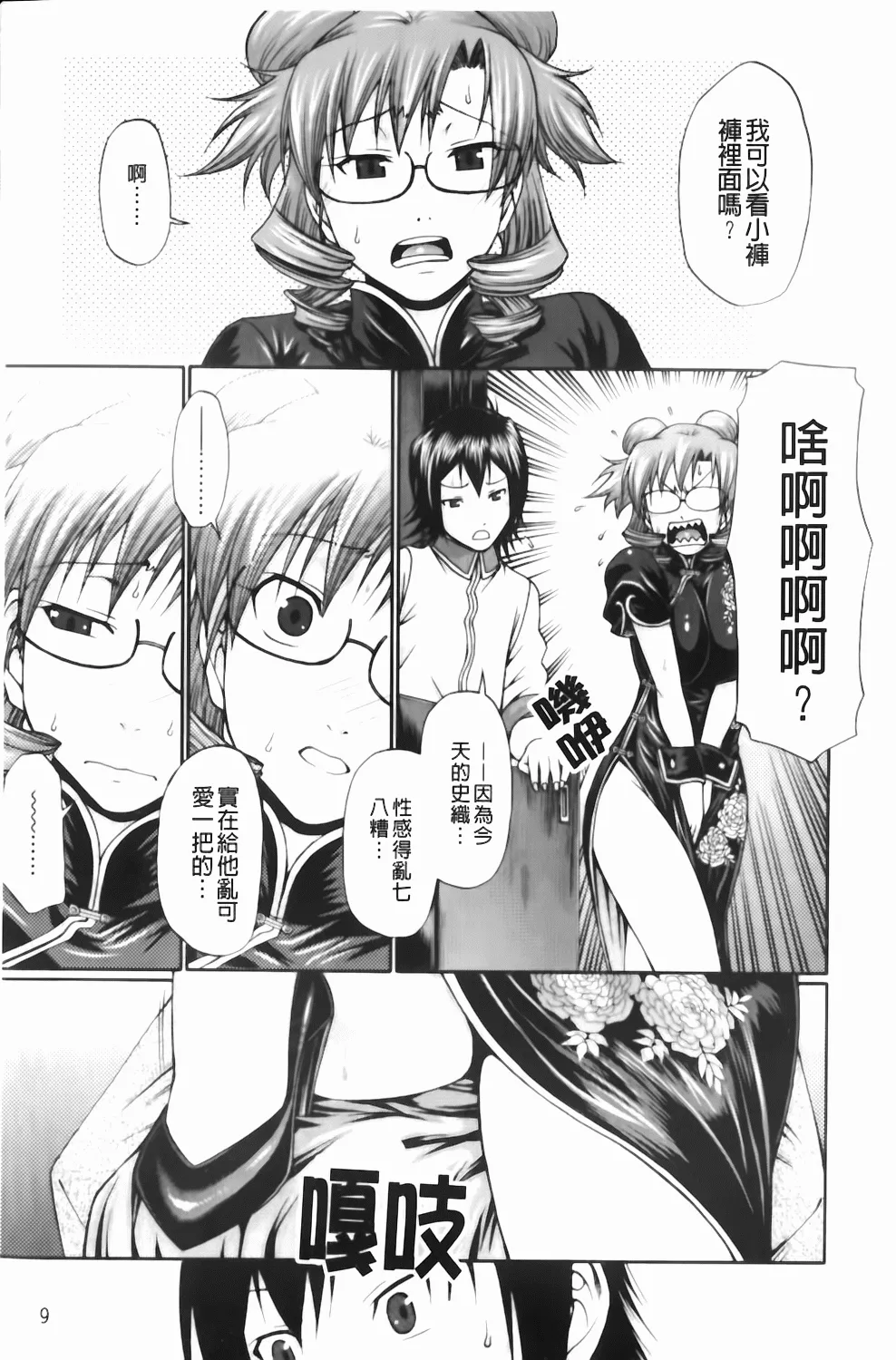 Dress Select - Page 9