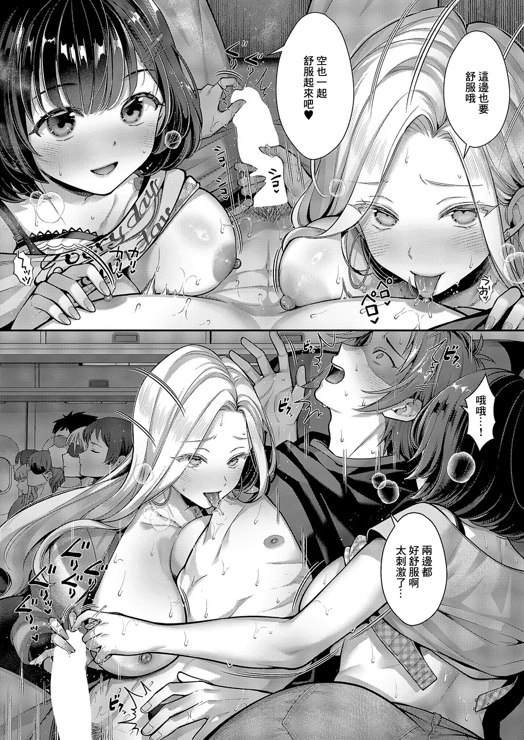 Domannaka wa Special Seat | 夹在中间的特殊座位 - Page 18