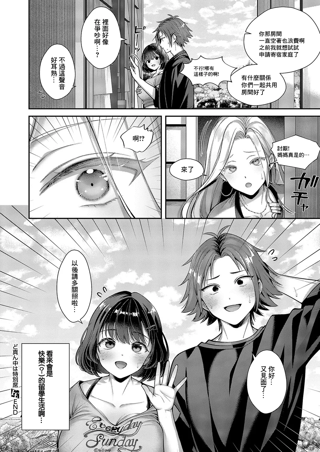 Domannaka wa Special Seat | 夹在中间的特殊座位 - Page 36